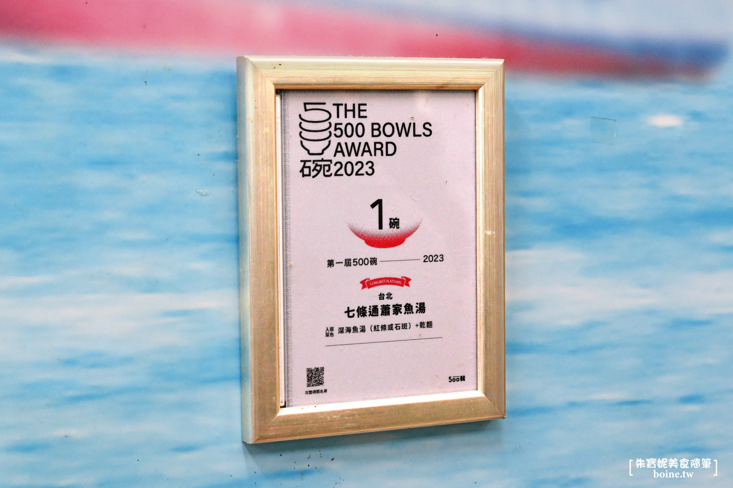 七條通蕭家魚湯｜台北中山站美食推薦．老饕最愛的現煮魚湯老店 @朱寶妮美食隨筆