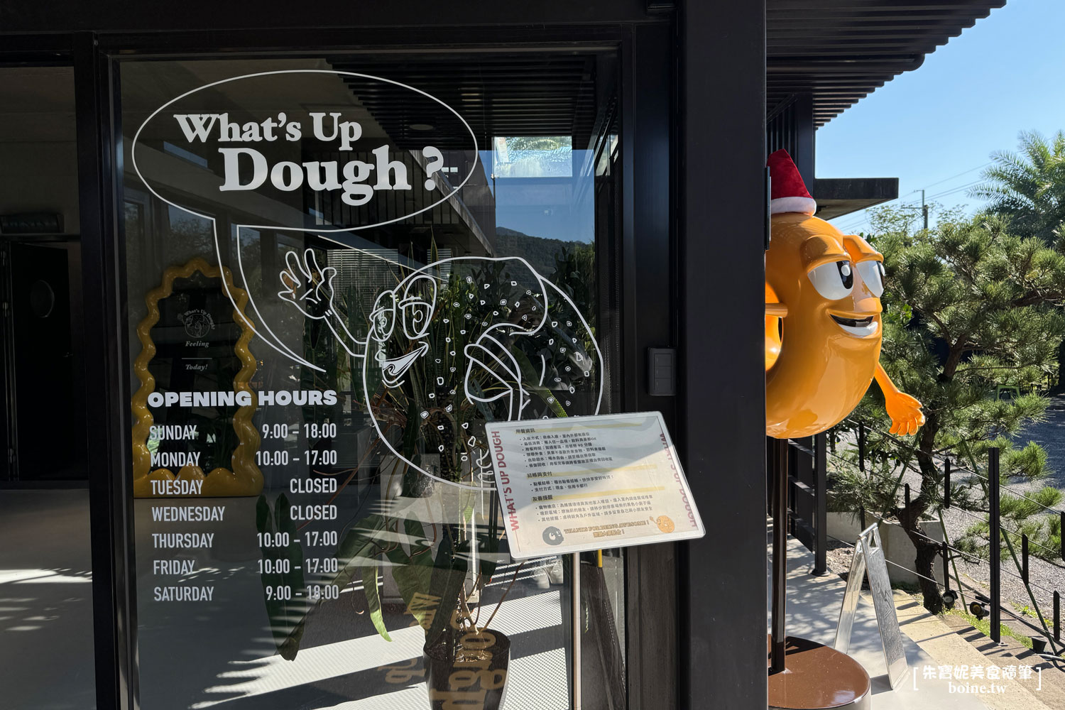 宜蘭美食｜What’s Up Dough?花莎豆米貝果．落羽松秘境與果園午茶 @朱寶妮美食隨筆