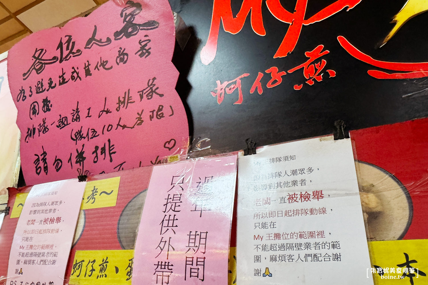 MY王蚵仔煎｜新竹城隍廟排隊美食．脆皮愛好者必吃 @朱寶妮美食隨筆