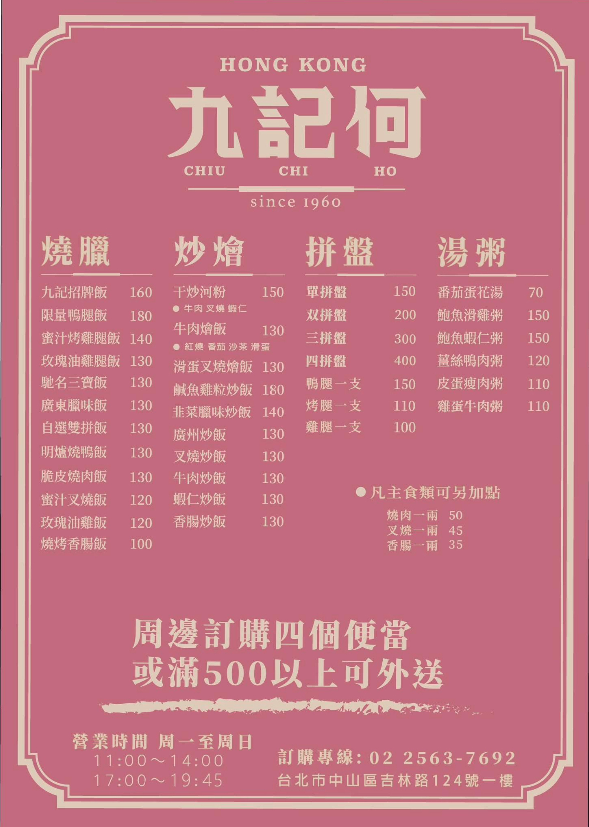 九記何燒臘｜台北60年排隊美食．必吃限量鴨腿飯．想吃記得早點來 @朱寶妮美食隨筆