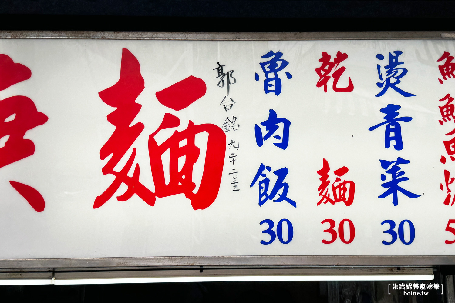 三重手作焿．赤肉羮｜首富郭台銘也吃過．文化北路CP值美食 @朱寶妮美食隨筆