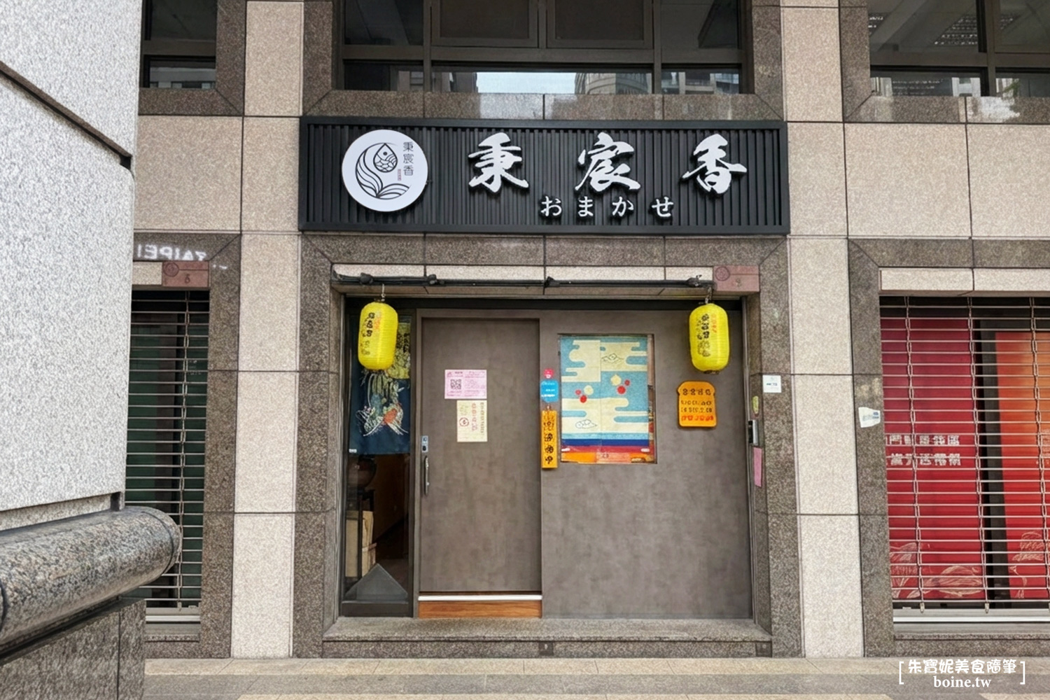 秉宸香おまかせ｜台北大同區熟成魚無菜單．品味時間醞釀的絕妙旨味 @朱寶妮美食隨筆