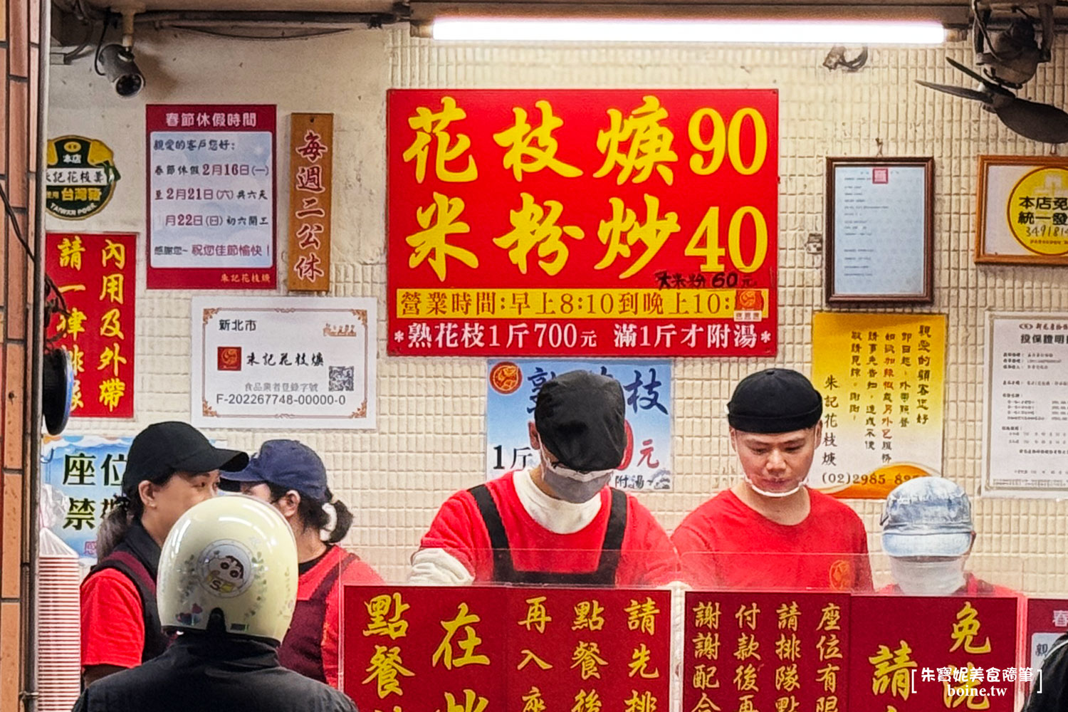 朱記花枝羹｜三重必吃美食．只靠兩種餐點賣過半世紀 @朱寶妮美食隨筆