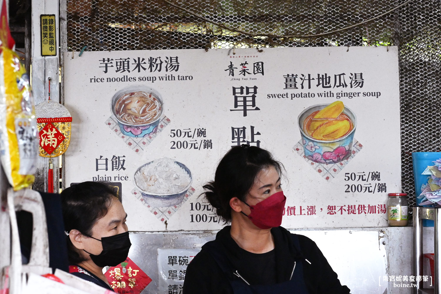 青菜園｜陽明山白斬雞傳奇．40年熱炒山產店推薦 @朱寶妮美食隨筆