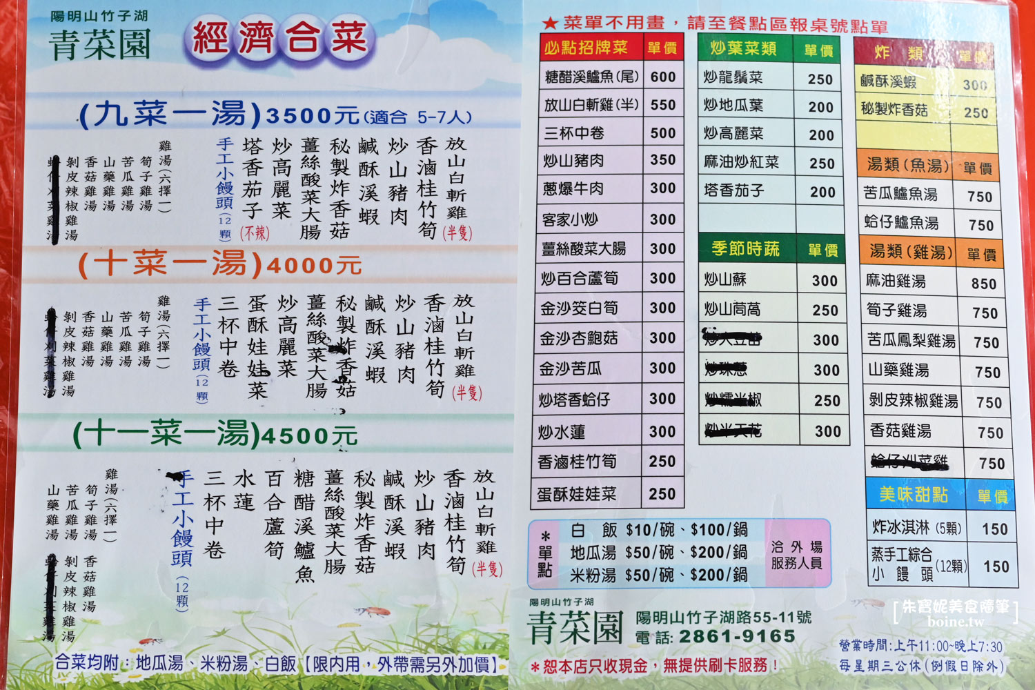 青菜園｜陽明山白斬雞傳奇．40年熱炒山產店推薦 @朱寶妮美食隨筆