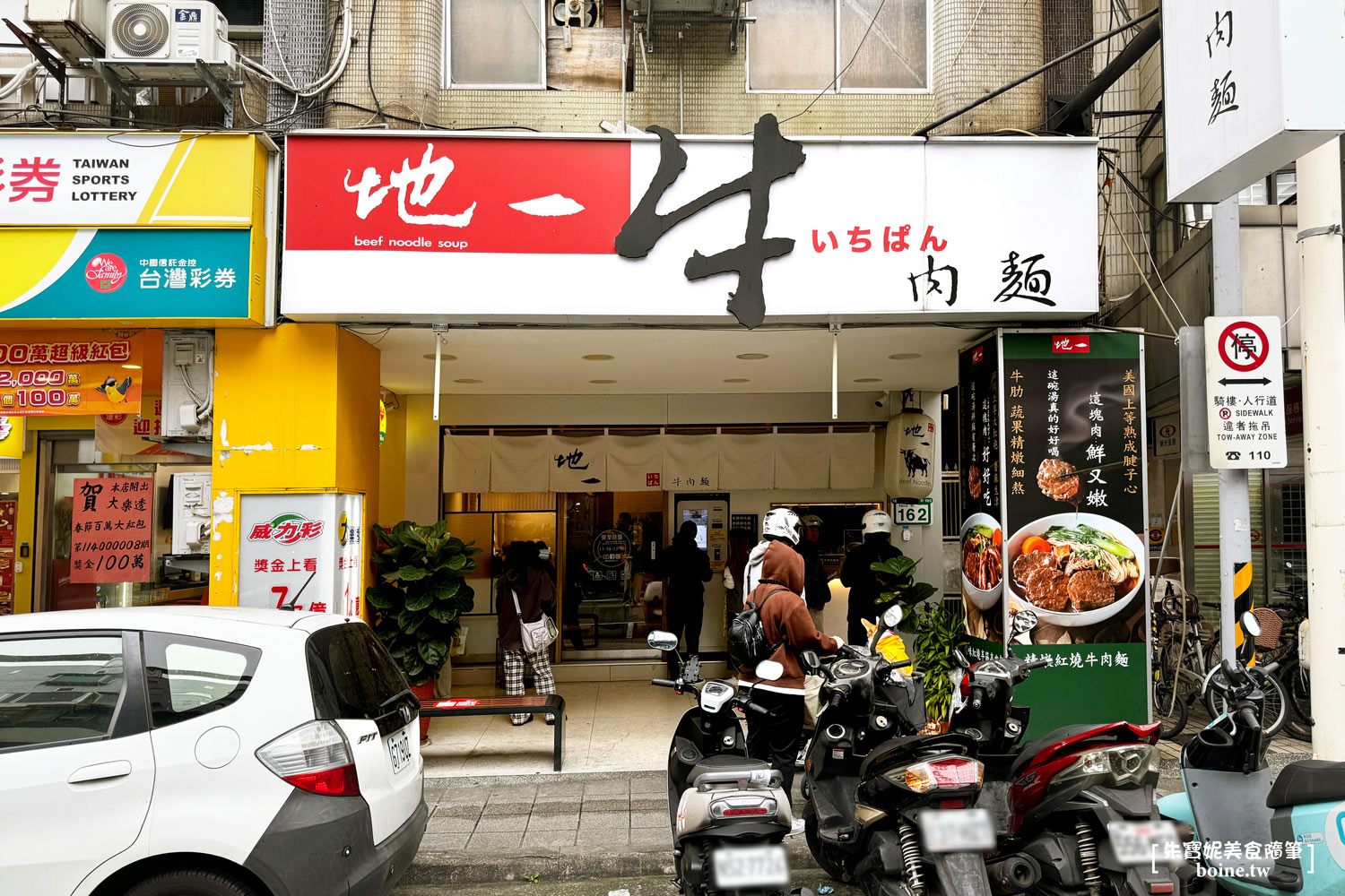 地一牛肉麵｜紅燒湯頭溫潤不燥．台北大巨蛋旁．東區牛肉麵推薦 @朱寶妮美食隨筆