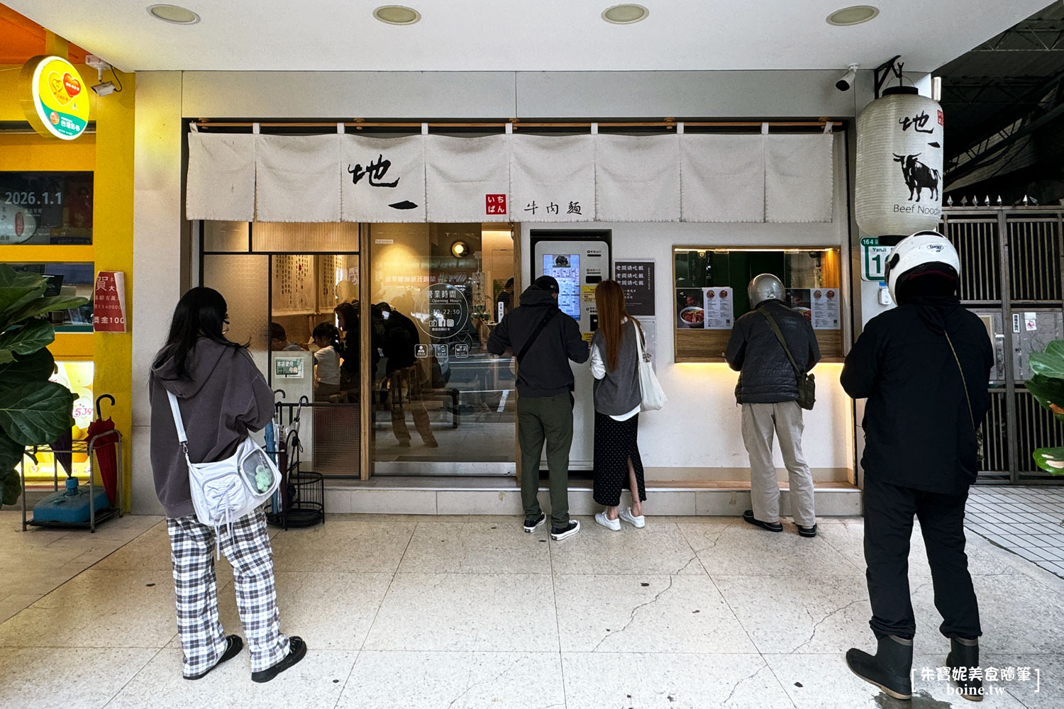 地一牛肉麵｜紅燒湯頭溫潤不燥．台北大巨蛋旁．東區牛肉麵推薦 @朱寶妮美食隨筆