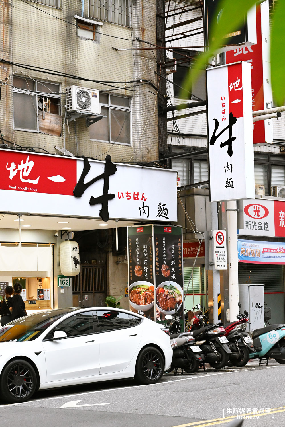 地一牛肉麵｜紅燒湯頭溫潤不燥．台北大巨蛋旁．東區牛肉麵推薦 @朱寶妮美食隨筆