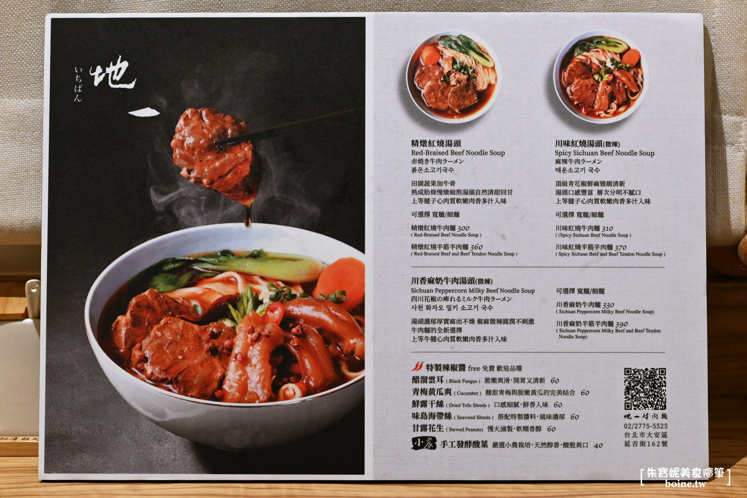 地一牛肉麵｜紅燒湯頭溫潤不燥．台北大巨蛋旁．東區牛肉麵推薦 @朱寶妮美食隨筆