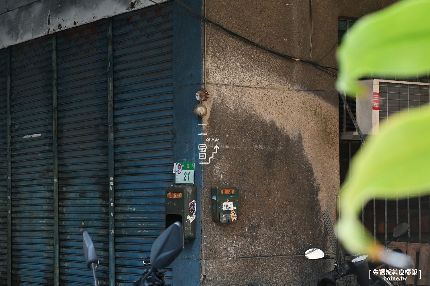 中山區美食|二會咖啡廳.華陰街巷弄的質感角落.蛋沙拉吐司必點 @朱寶妮美食隨筆 中山區美食|二會咖啡廳.華陰街巷弄的質感角落.蛋沙拉吐司必點 @朱寶妮美食隨筆