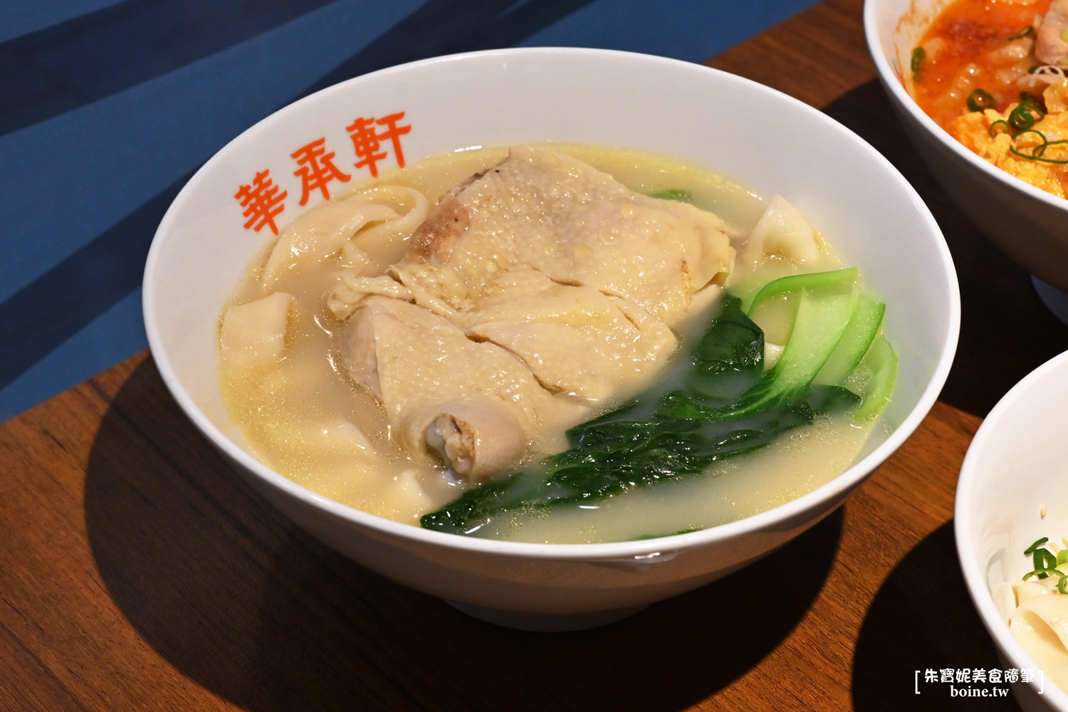 華承軒麵館｜中山站美食．必點金華火腿雞湯扯麵 @朱寶妮美食隨筆