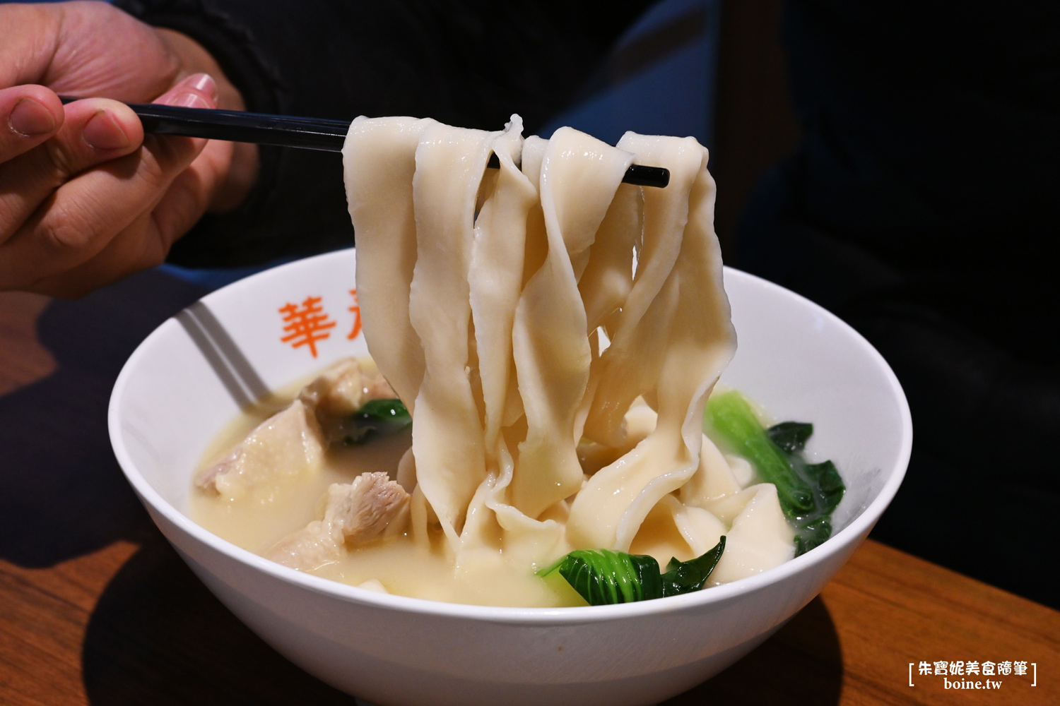 華承軒麵館｜中山站美食．必點金華火腿雞湯扯麵 @朱寶妮美食隨筆