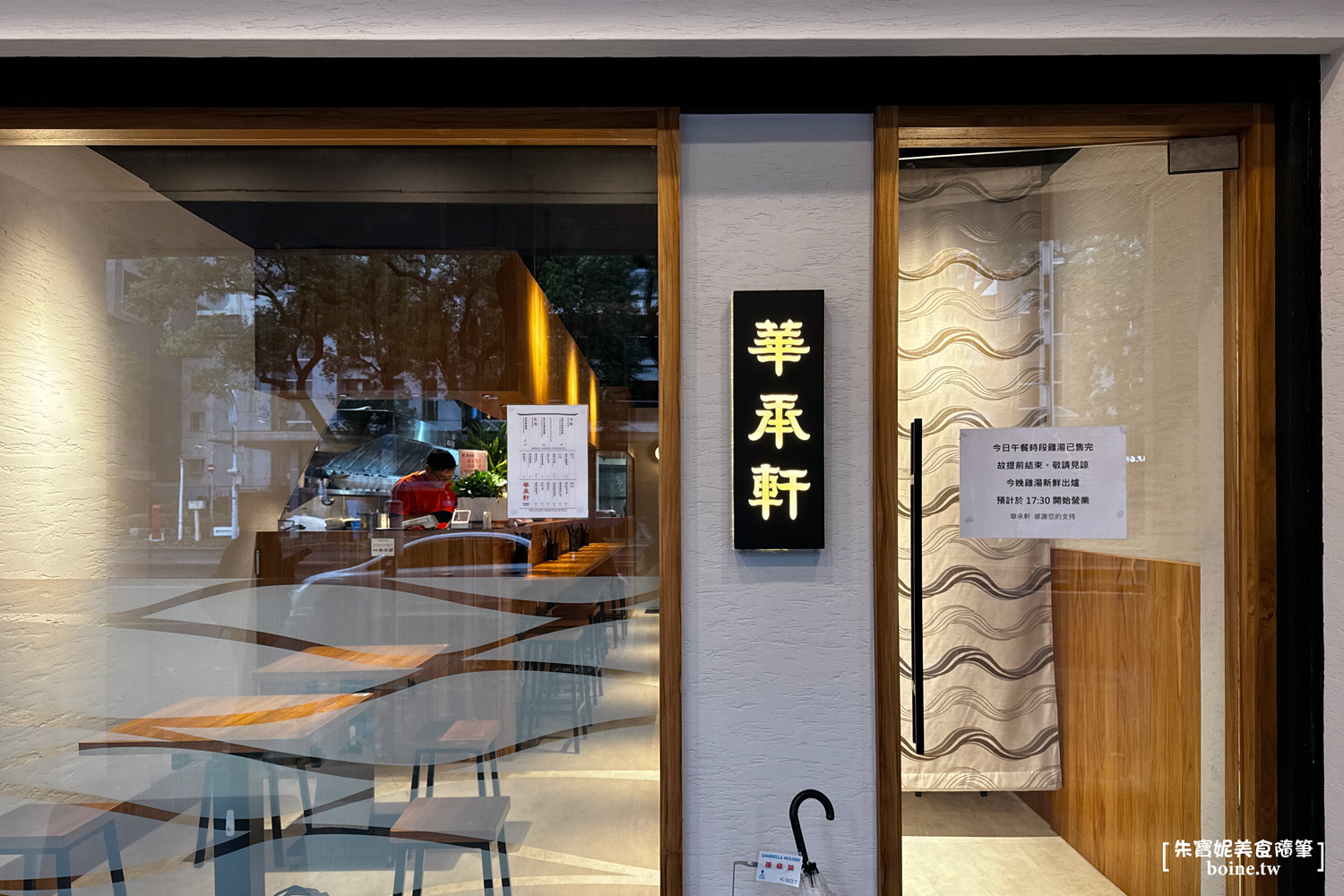 華承軒麵館｜中山站美食．必點金華火腿雞湯扯麵 @朱寶妮美食隨筆