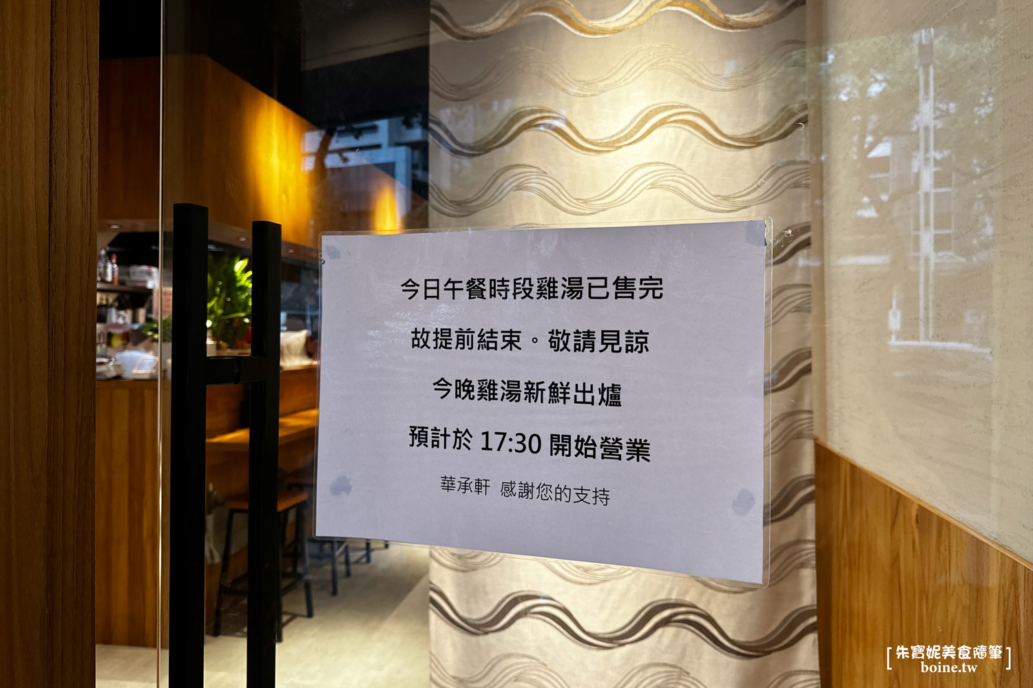 華承軒麵館｜中山站美食．必點金華火腿雞湯扯麵 @朱寶妮美食隨筆