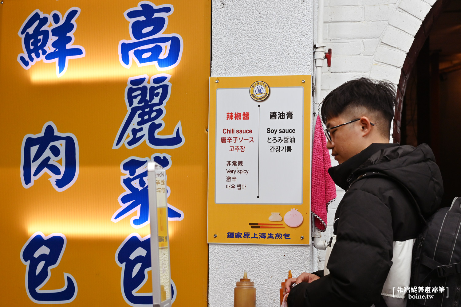 鍾家原上海生煎包｜士林夜市排隊美食．台北米其林必比登推薦 @朱寶妮美食隨筆