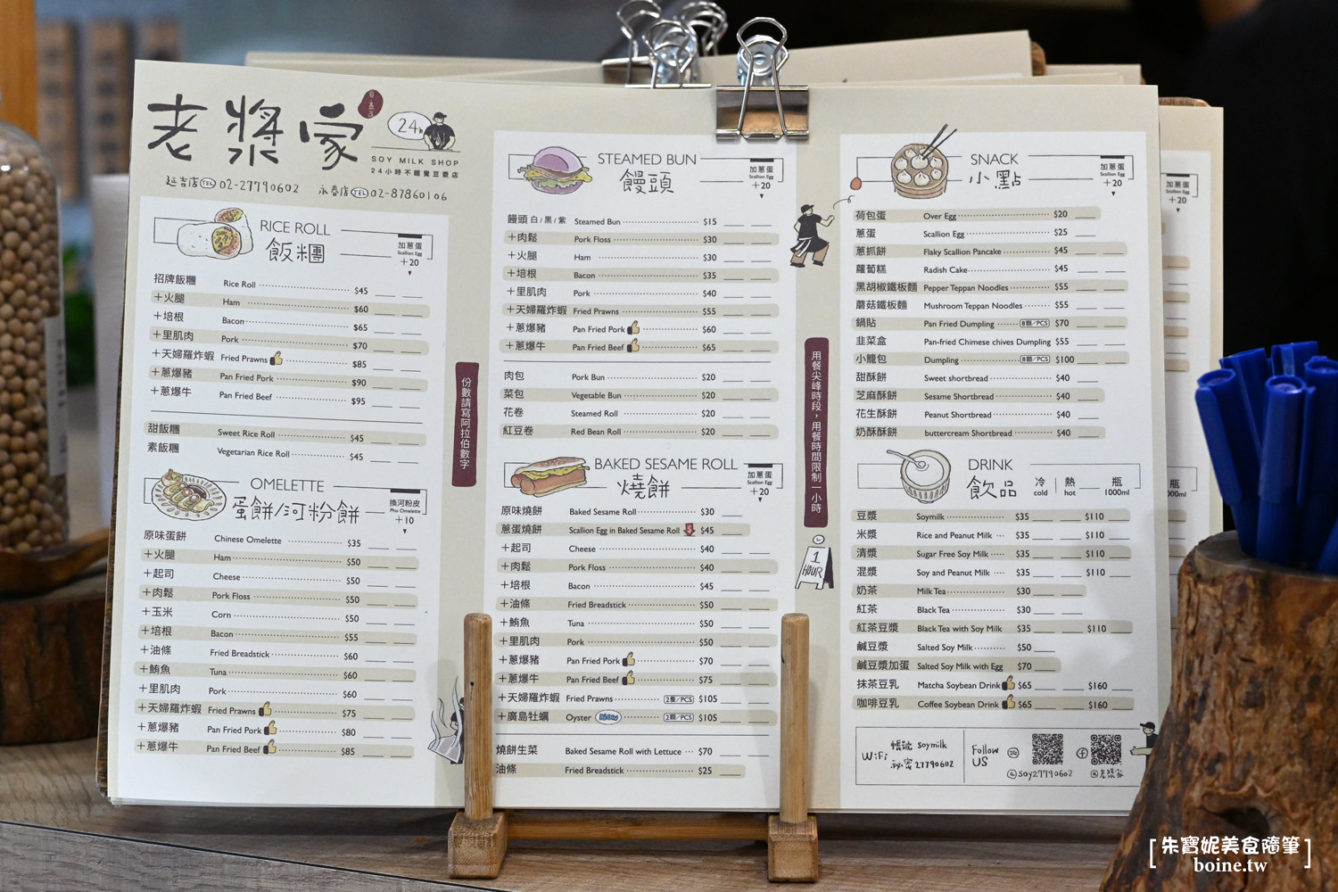 老漿家｜台北大巨蛋美食．黃仁勳也造訪的24小時豆漿店 @朱寶妮美食隨筆