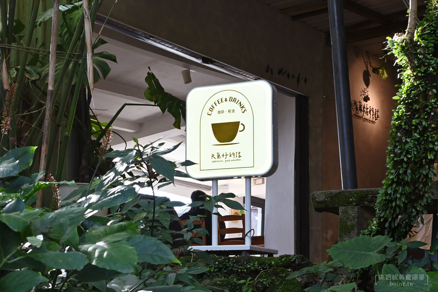 天氣好的話|陽明山咖啡廳推薦.坐擁整片山海美景 @朱寶妮美食隨筆 天氣好的話|陽明山咖啡廳推薦.坐擁整片山海美景 @朱寶妮美食隨筆