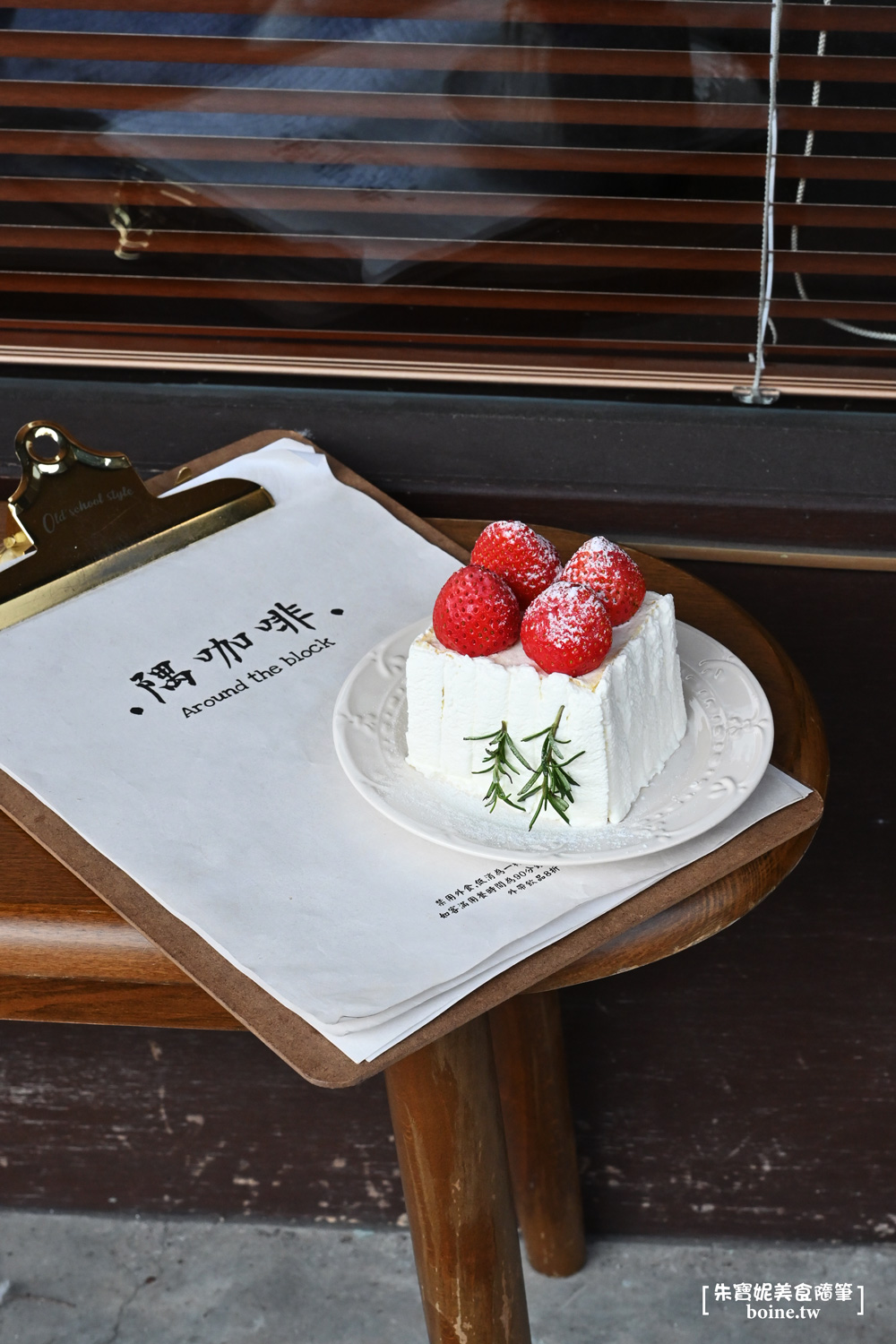 隅咖啡|古亭站歐洲復古咖啡廳.台北草莓蛋糕推薦 @朱寶妮美食隨筆 隅咖啡|古亭站歐洲復古咖啡廳.台北草莓蛋糕推薦 @朱寶妮美食隨筆