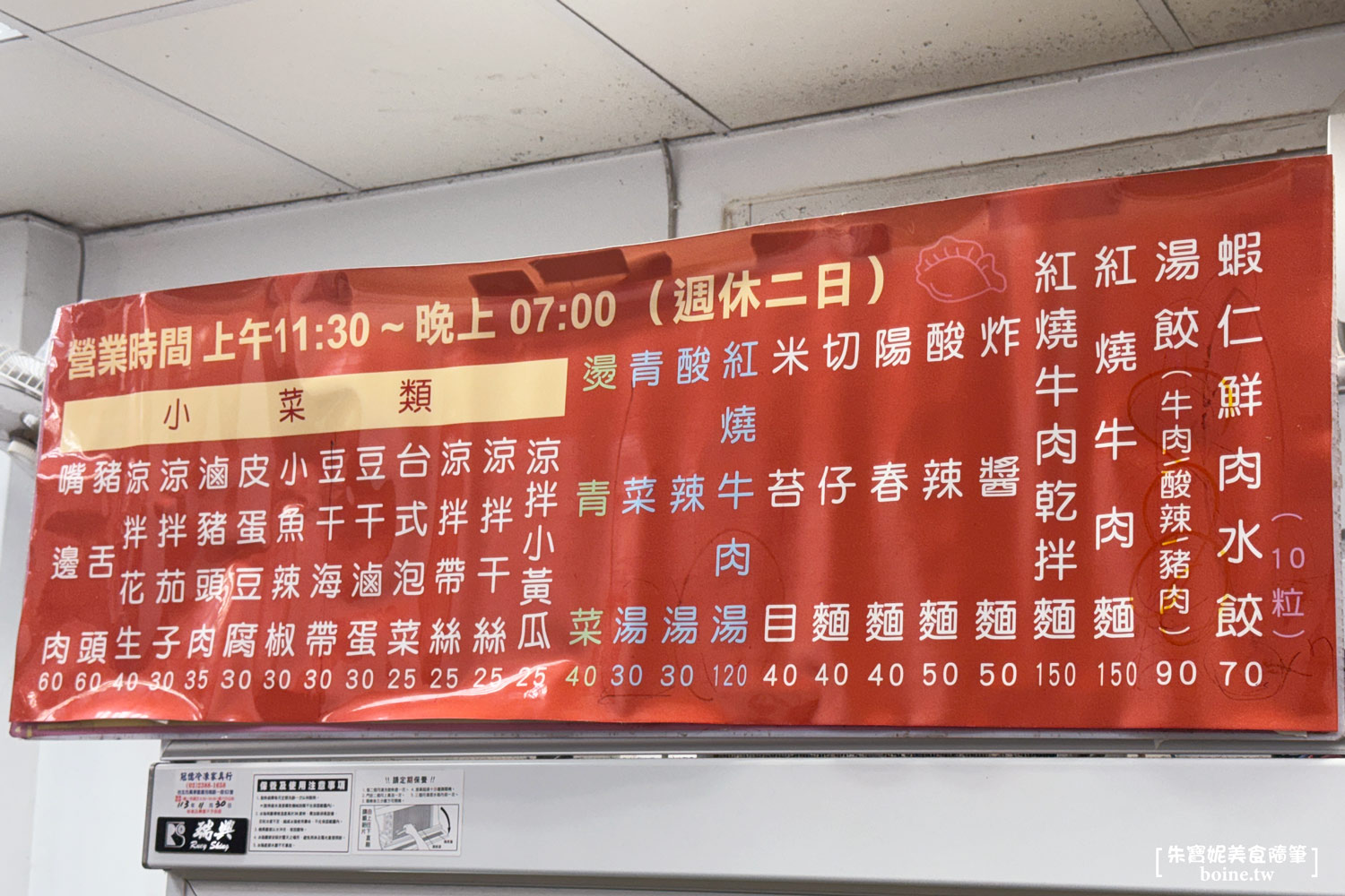 阿娥水餃｜挑戰台北最便宜的蝦仁水餃．松江南京站平價美食推薦 @朱寶妮美食隨筆