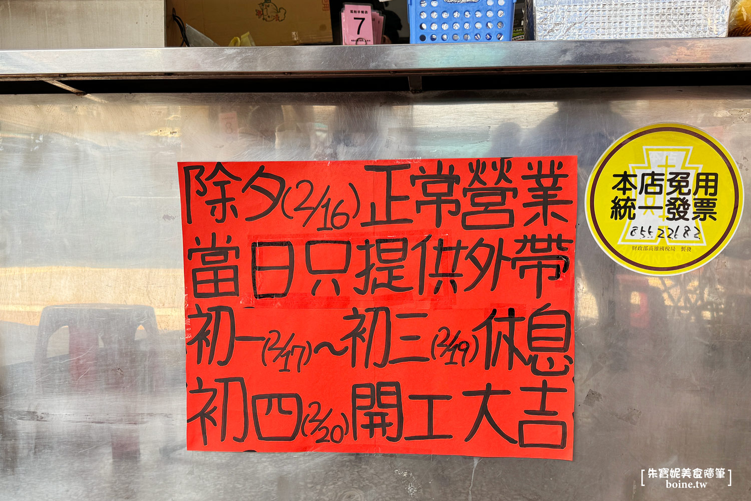 藍鯨早餐店｜沒招牌的50年老字號美食．高雄蛋餅推薦 @朱寶妮美食隨筆