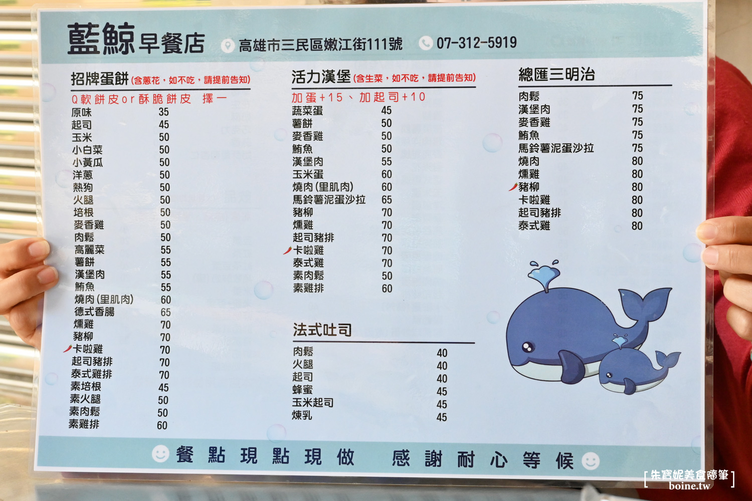 藍鯨早餐店｜沒招牌的50年老字號美食．高雄蛋餅推薦 @朱寶妮美食隨筆