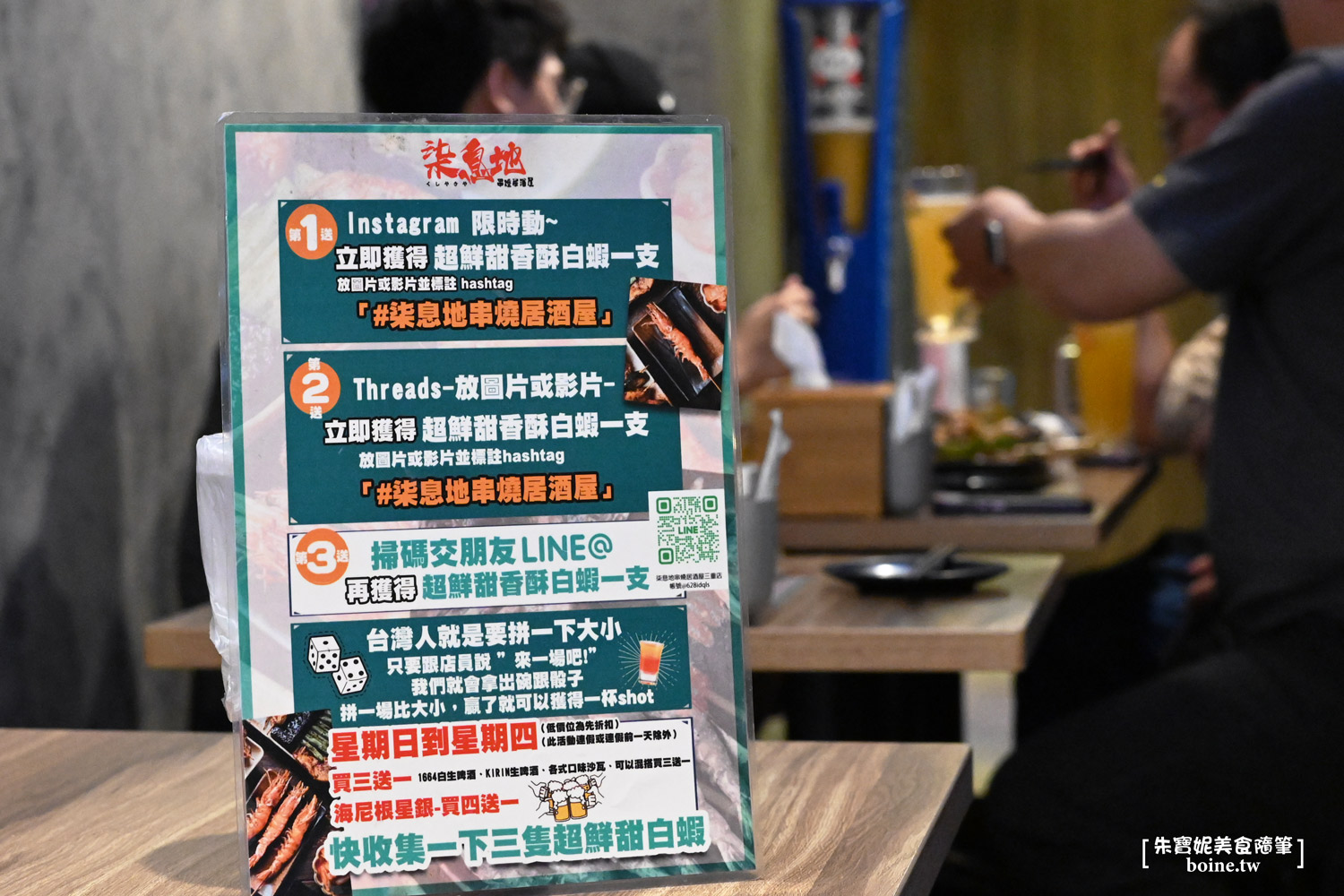 三重美食｜柒息地串燒．聚餐看球賽首選．秘製烤肉醬越刷越好吃 @朱寶妮美食隨筆