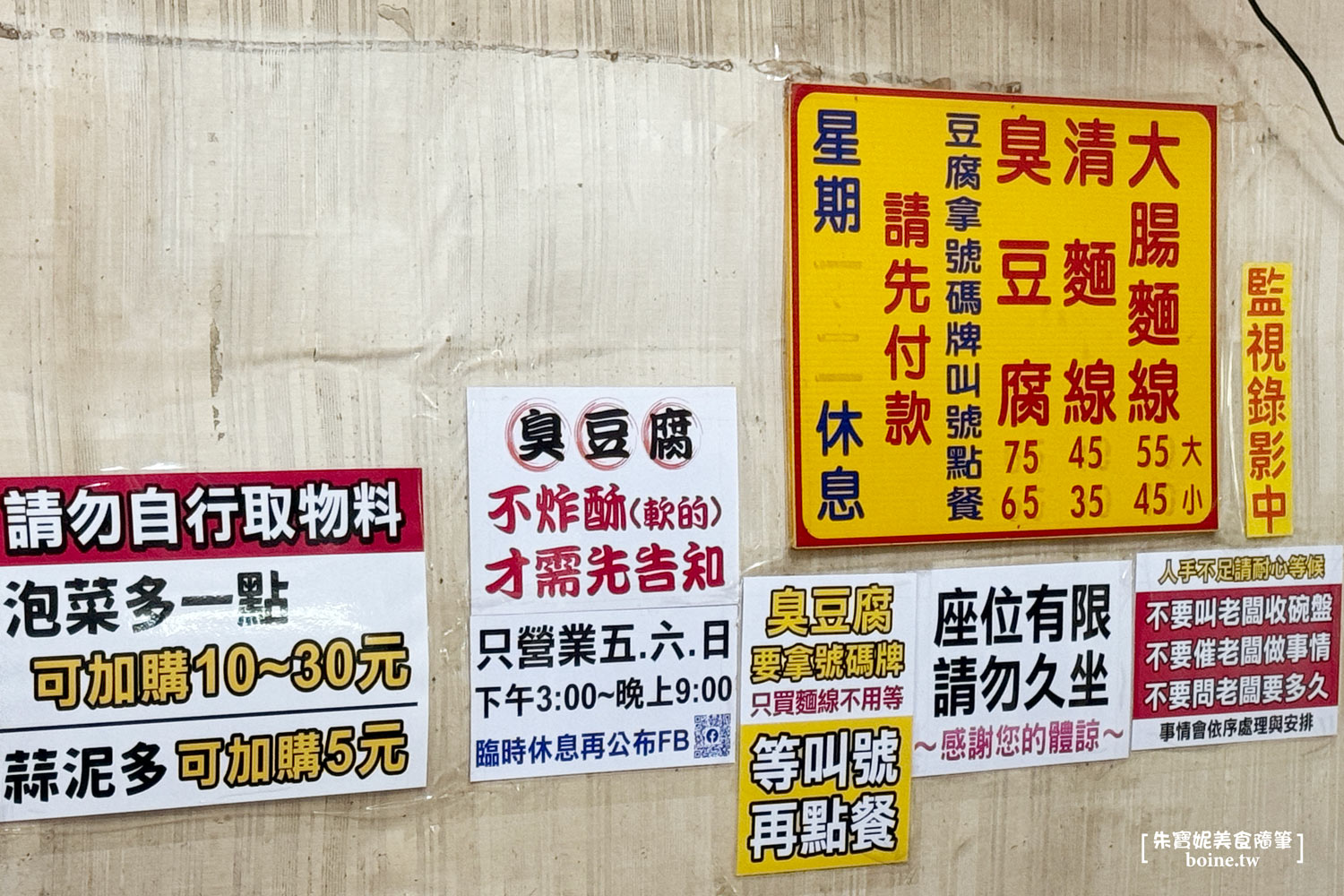 三重美食｜林記大腸麵線臭豆腐．記得先抽號碼牌．在地人最愛小吃 @朱寶妮美食隨筆