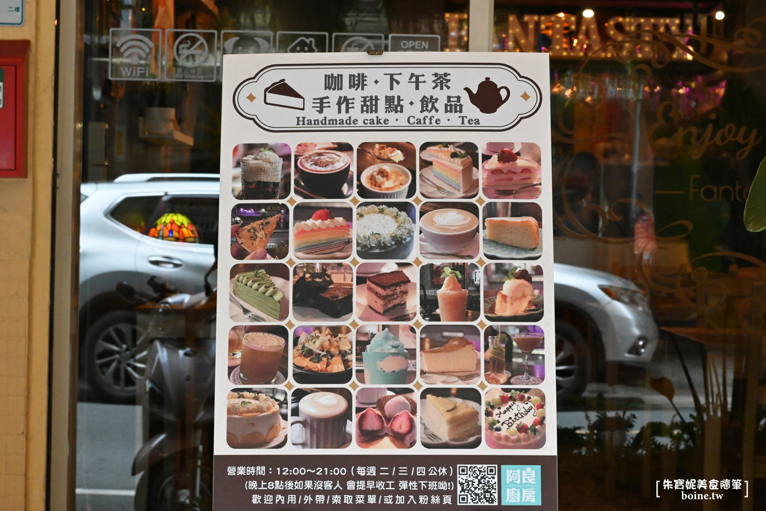 阿良廚房｜三重超美不限時咖啡廳．台北橋站平價必吃甜點 @朱寶妮美食隨筆