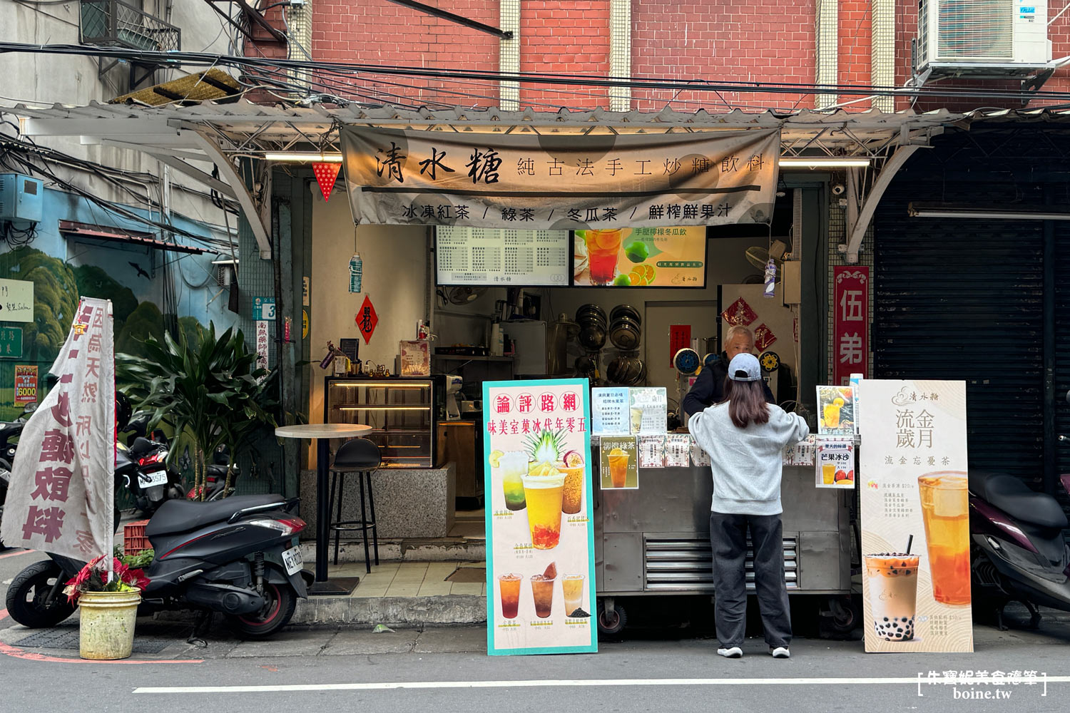 三重台北橋必喝｜清水糖手搖飲．純手工炒糖配小農現榨水果就是強 @朱寶妮美食隨筆