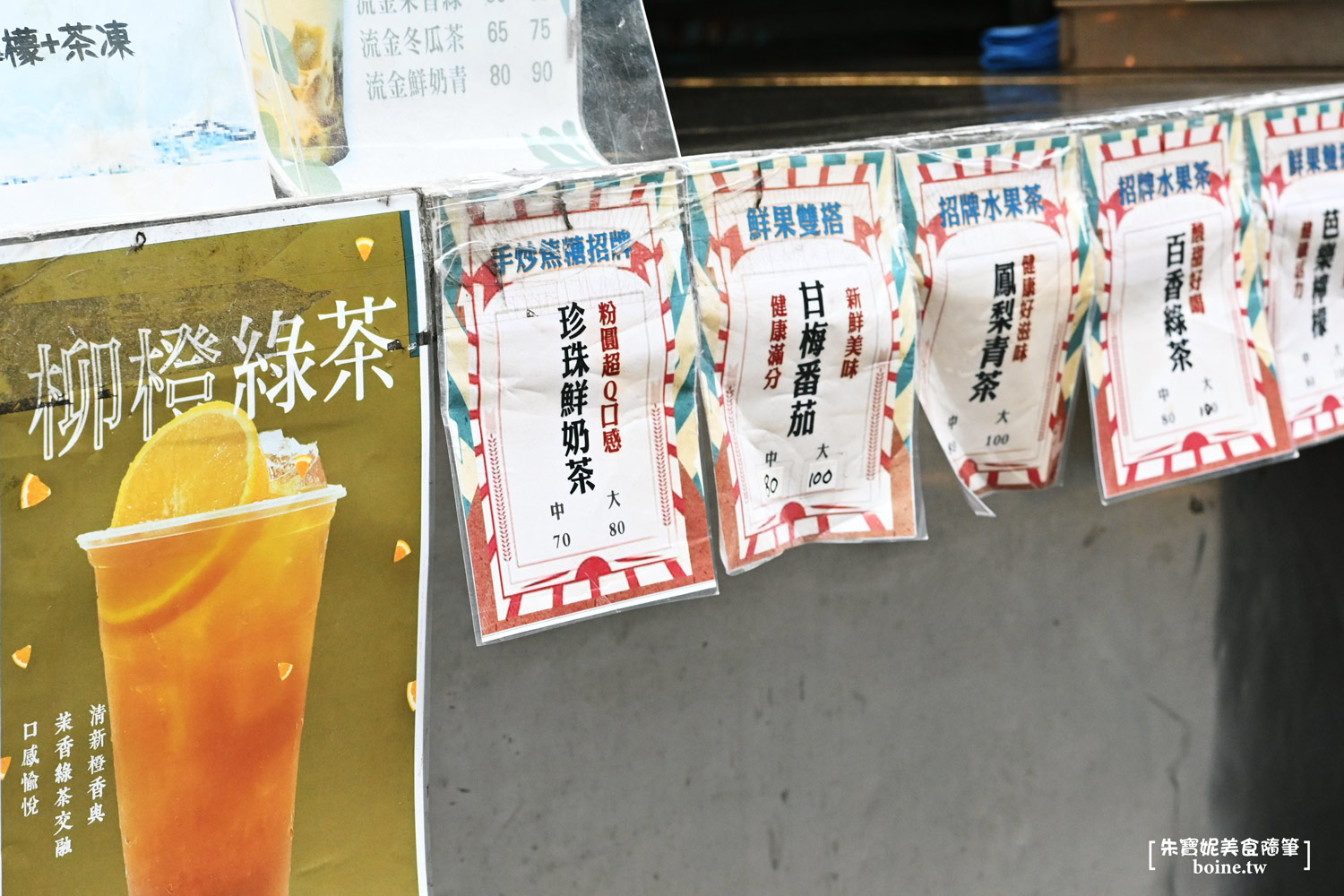 三重台北橋必喝｜清水糖手搖飲．純手工炒糖配小農現榨水果就是強 @朱寶妮美食隨筆