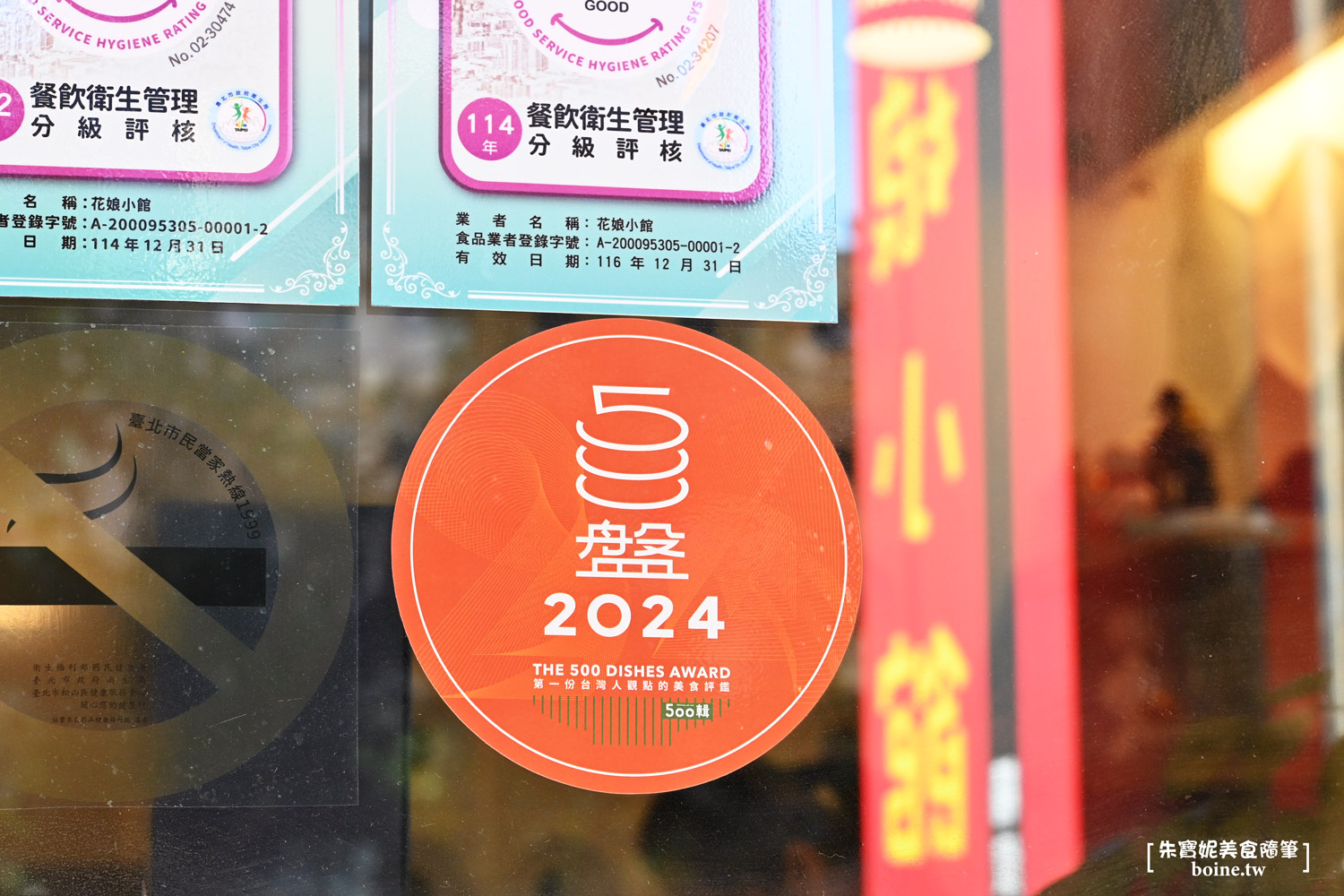 花娘小館創始店｜AI教父黃仁勳來台必吃台北美食．平價道地川菜館 @朱寶妮美食隨筆