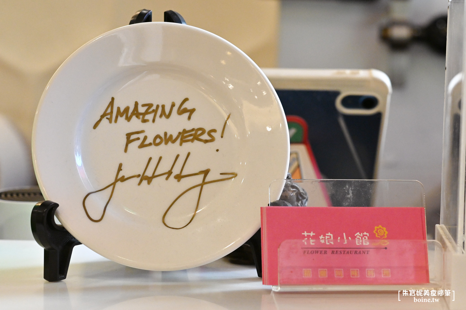 花娘小館創始店｜AI教父黃仁勳來台必吃台北美食．平價道地川菜館 @朱寶妮美食隨筆