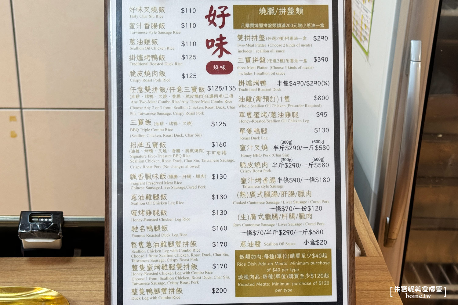 好味港式快餐｜台北車站百元燒臘推薦．學生上班族最愛的午餐 @朱寶妮美食隨筆