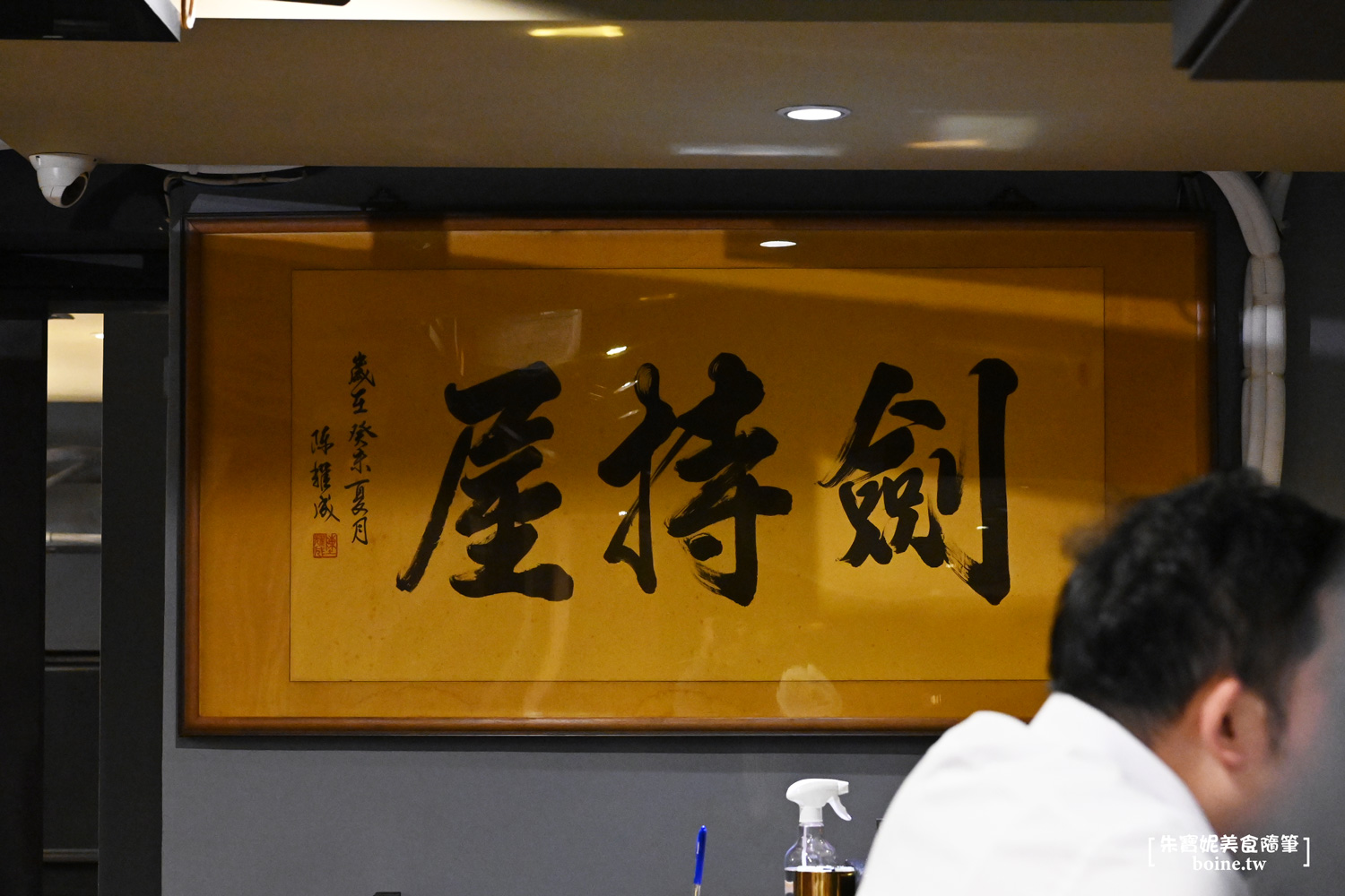 劍持屋建國本店｜台北四大鰻魚飯開箱．行天宮站美食推薦 @朱寶妮美食隨筆