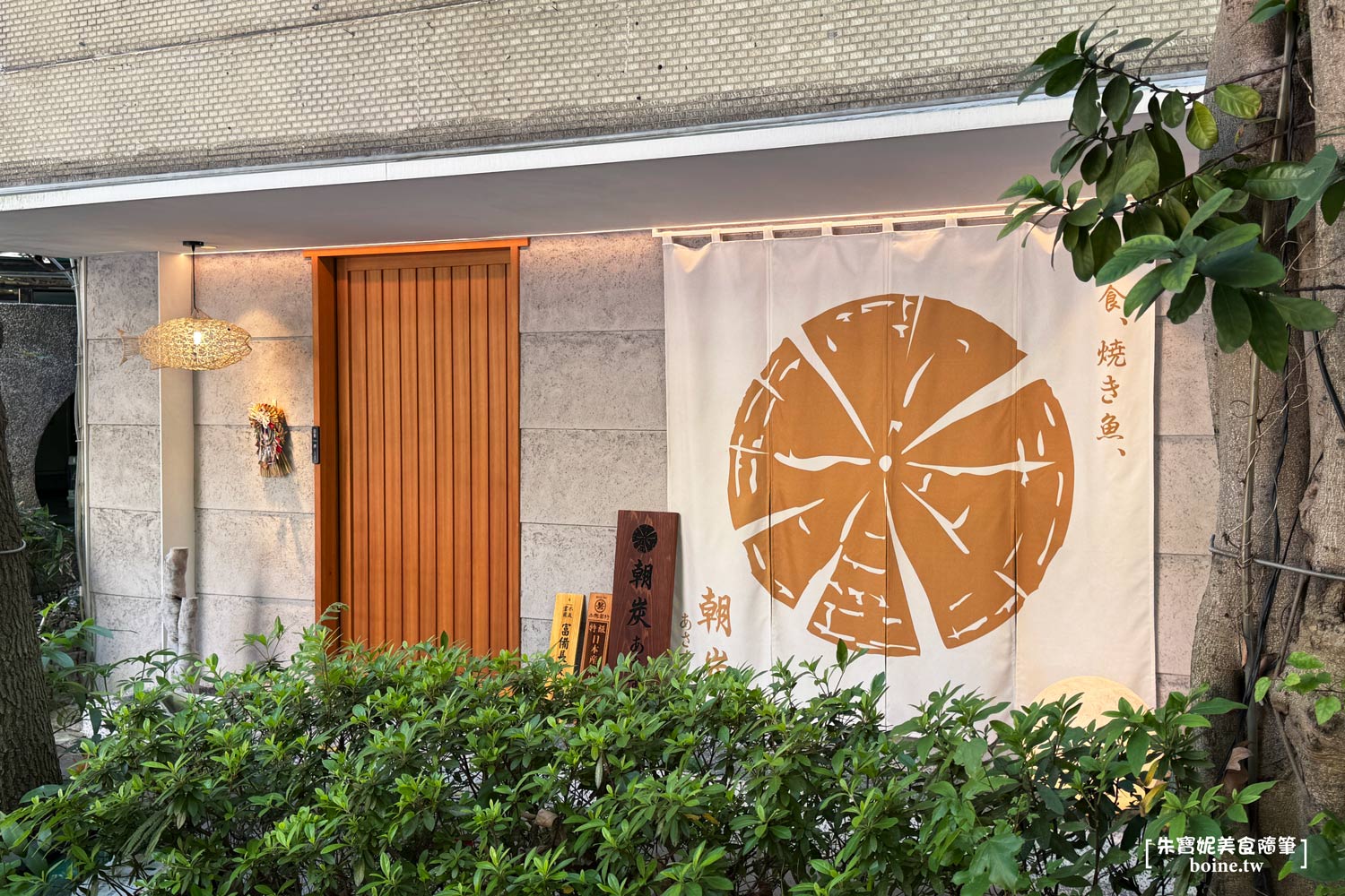 松山美食|朝炭Asasumi.民生社區裡的溫暖日式朝食.職人炭火烤魚定食 @朱寶妮美食隨筆 松山美食|朝炭Asasumi.民生社區裡的溫暖日式朝食.職人炭火烤魚定食 @朱寶妮美食隨筆