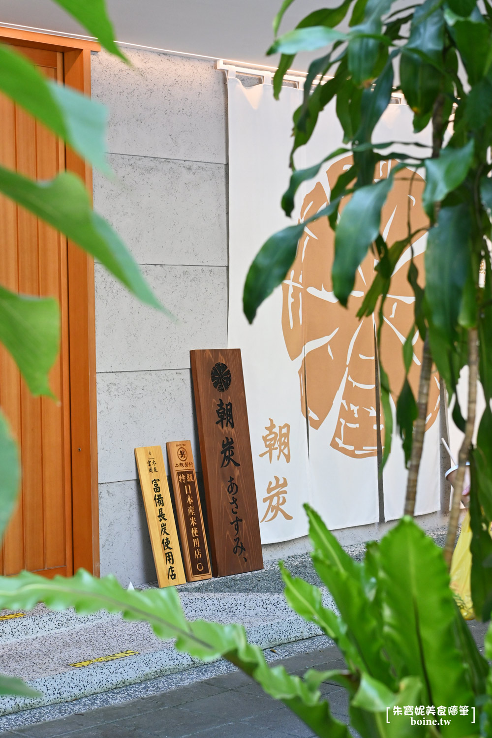 松山美食|朝炭Asasumi.民生社區裡的溫暖日式朝食.職人炭火烤魚定食 @朱寶妮美食隨筆 松山美食|朝炭Asasumi.民生社區裡的溫暖日式朝食.職人炭火烤魚定食 @朱寶妮美食隨筆