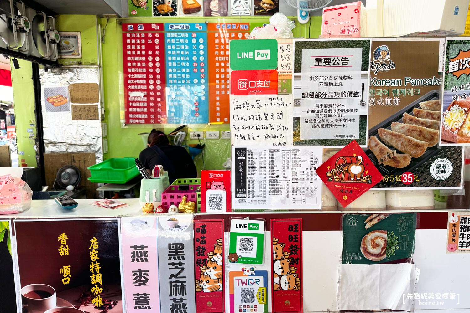 錦州街美食｜媽媽樂早餐店．中山國中站周邊生意最好的人情味小店 @朱寶妮美食隨筆