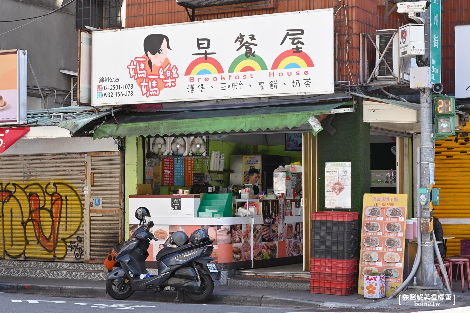 錦州街美食|媽媽樂早餐店.中山國中站周邊生意最好的人情味小店 @朱寶妮美食隨筆 錦州街美食|媽媽樂早餐店.中山國中站周邊生意最好的人情味小店 @朱寶妮美食隨筆