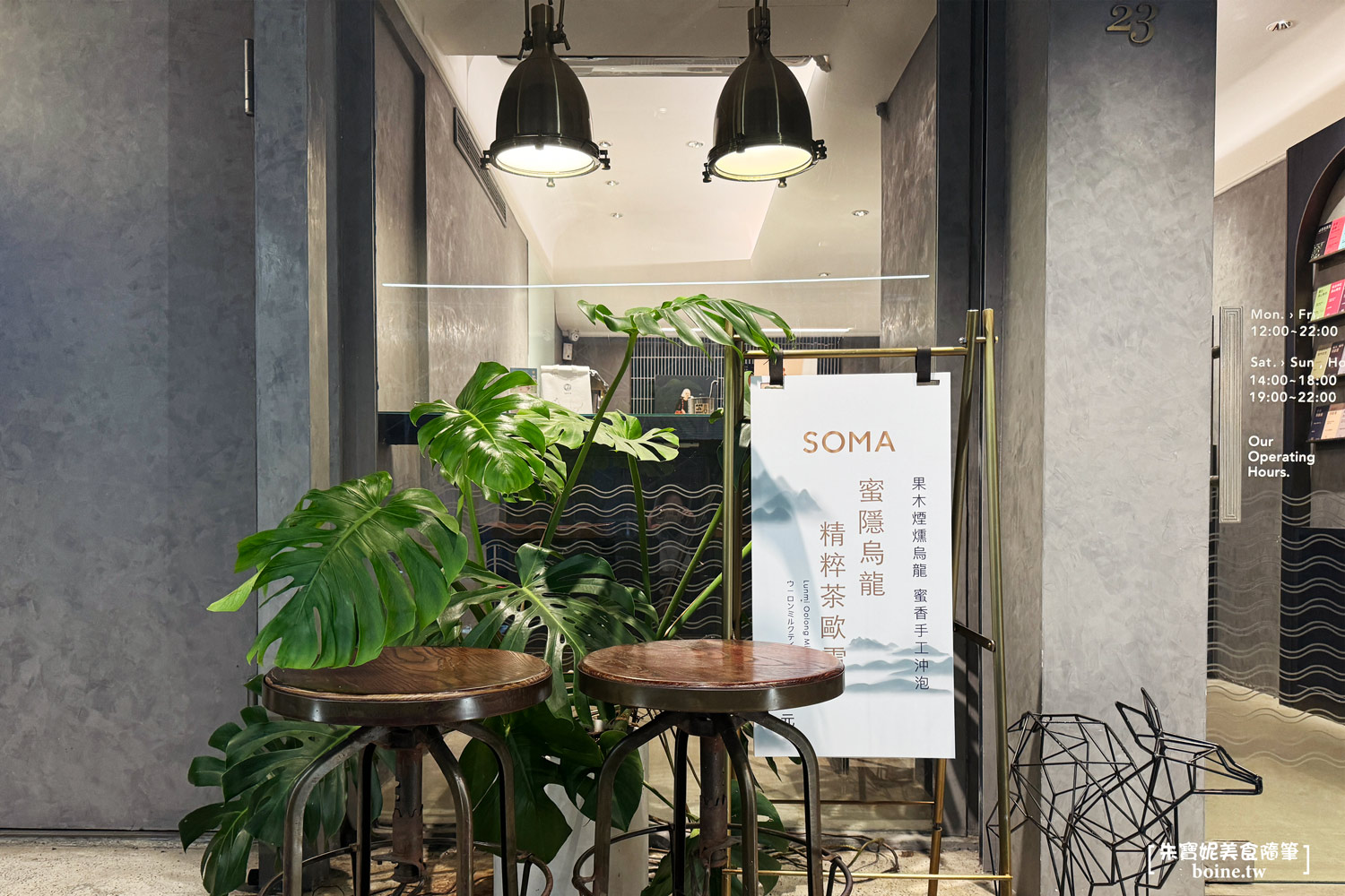 台北東區必喝手搖｜SOMA敦化創始店．台北60年傳奇牛肉麵推薦 @朱寶妮美食隨筆