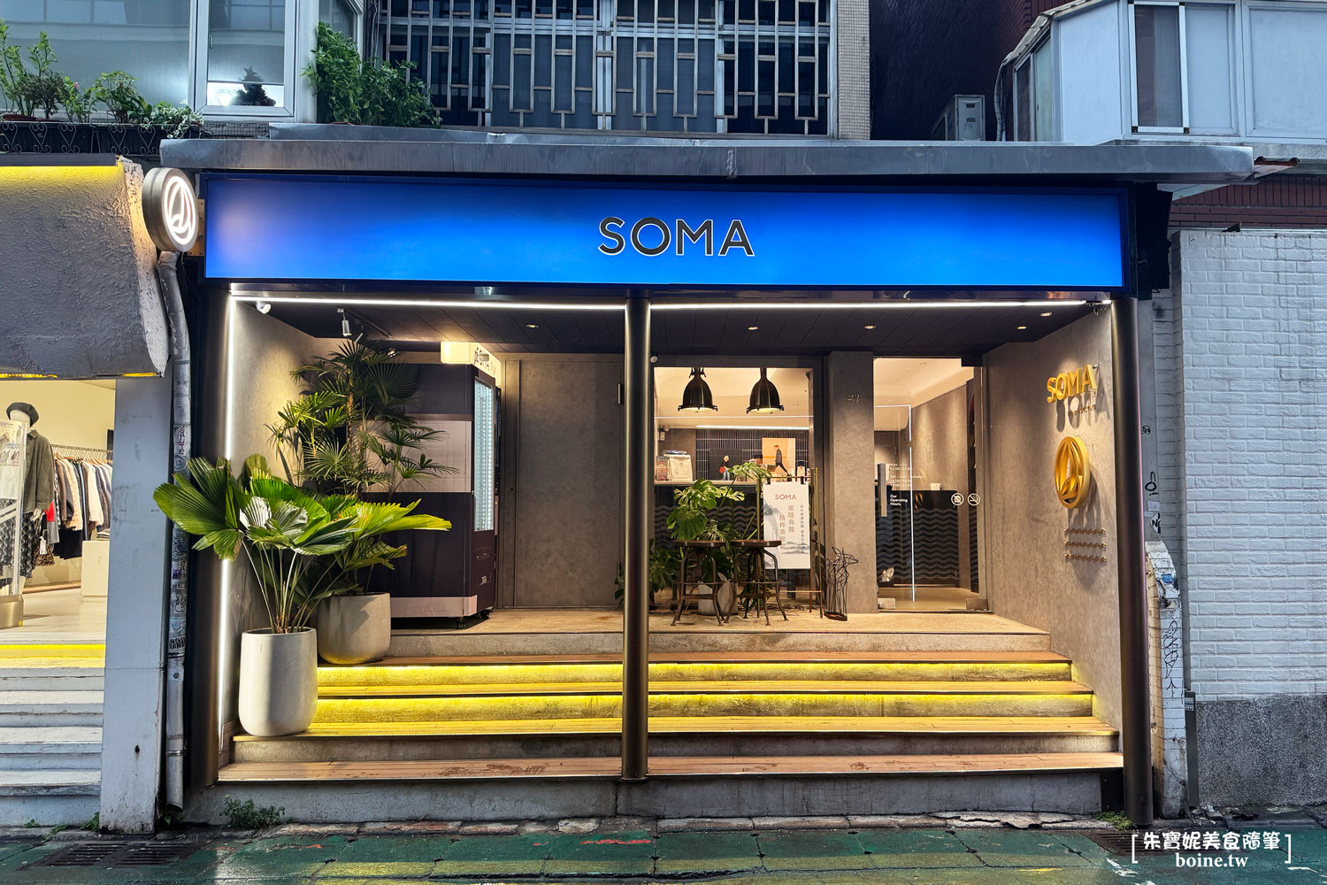 台北東區必喝手搖｜SOMA敦化創始店．台北60年傳奇牛肉麵推薦 @朱寶妮美食隨筆