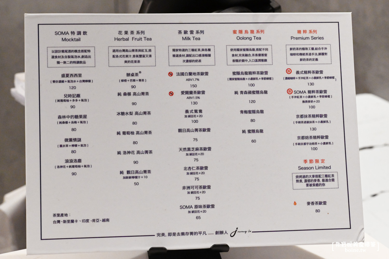 台北東區必喝手搖｜SOMA敦化創始店．台北60年傳奇牛肉麵推薦 @朱寶妮美食隨筆