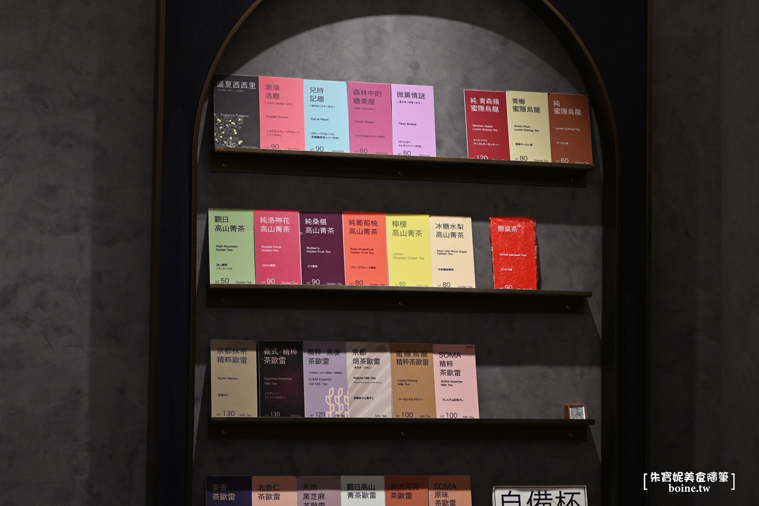 台北東區必喝手搖｜SOMA敦化創始店．台北60年傳奇牛肉麵推薦 @朱寶妮美食隨筆