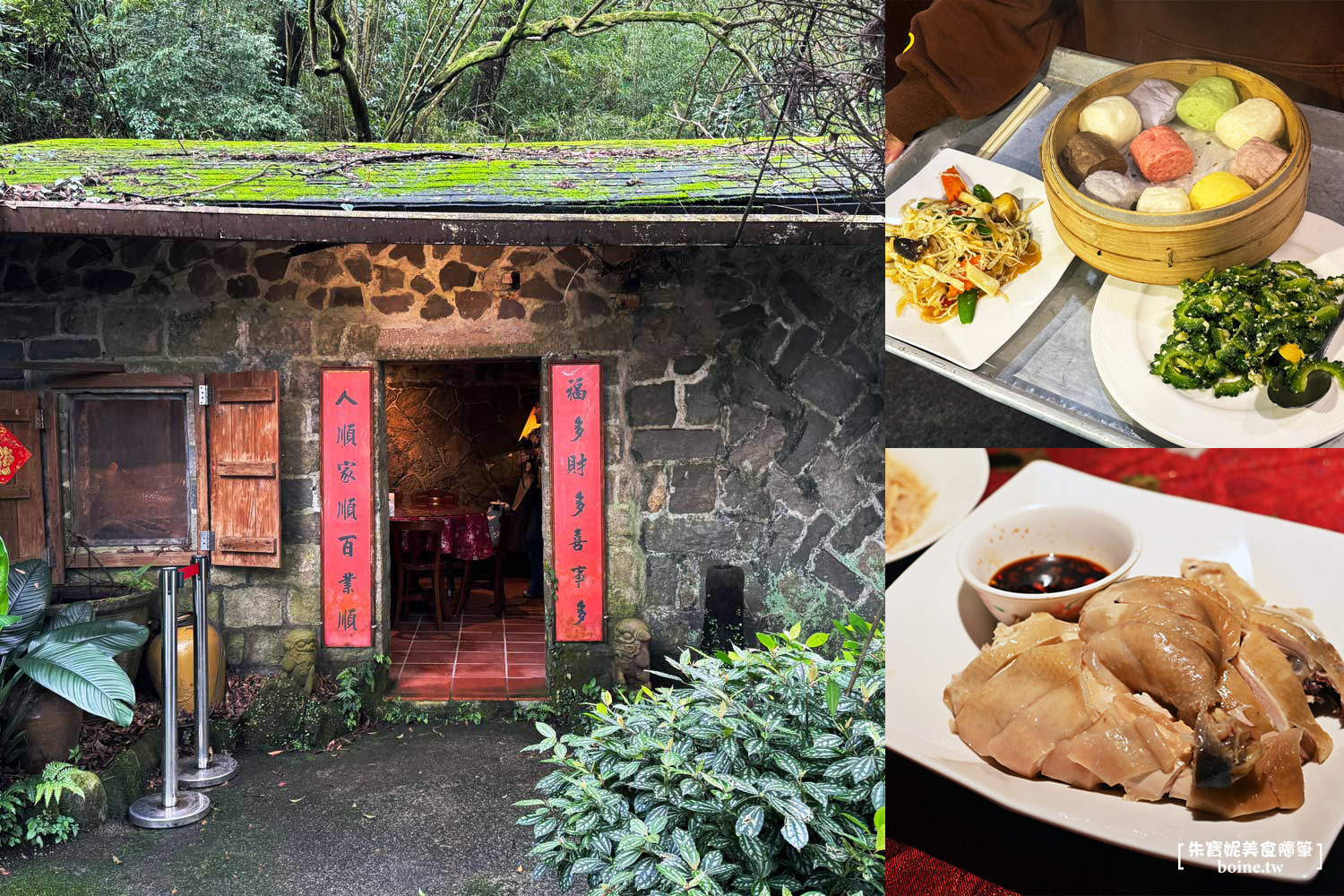 常青廬｜陽明山秘境老屋餐廳．白斬雞不輸竹子湖名店 @朱寶妮美食隨筆