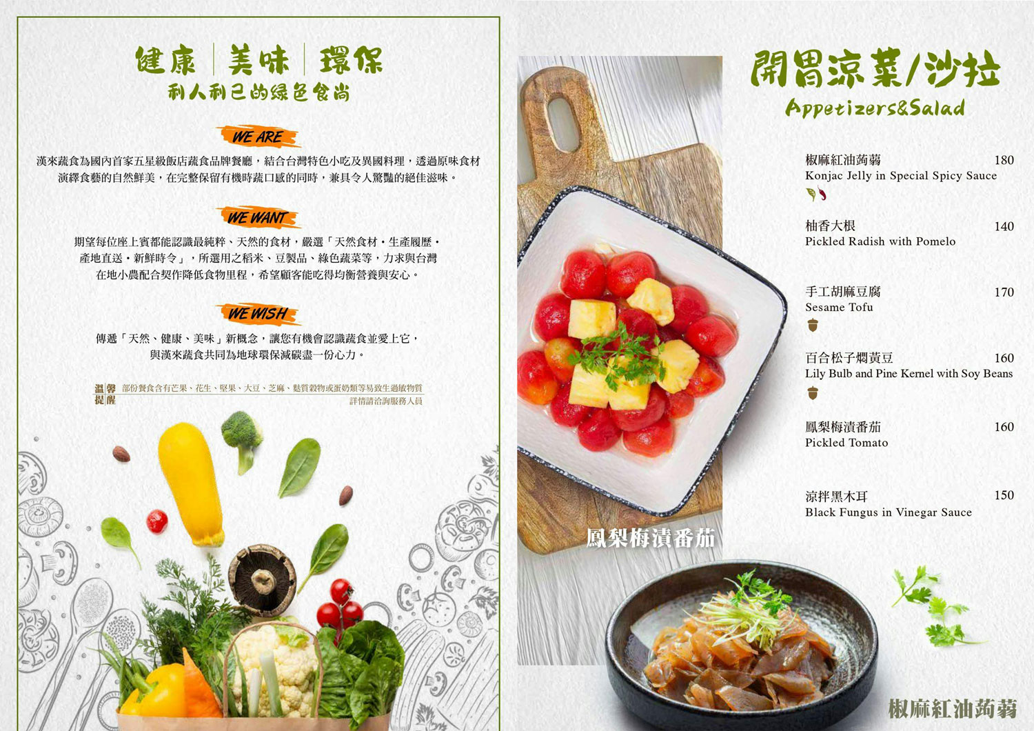 漢來蔬食｜蔬食界的鼎泰豐．星級飯店主廚坐鎮．高雄美食推薦 @朱寶妮美食隨筆