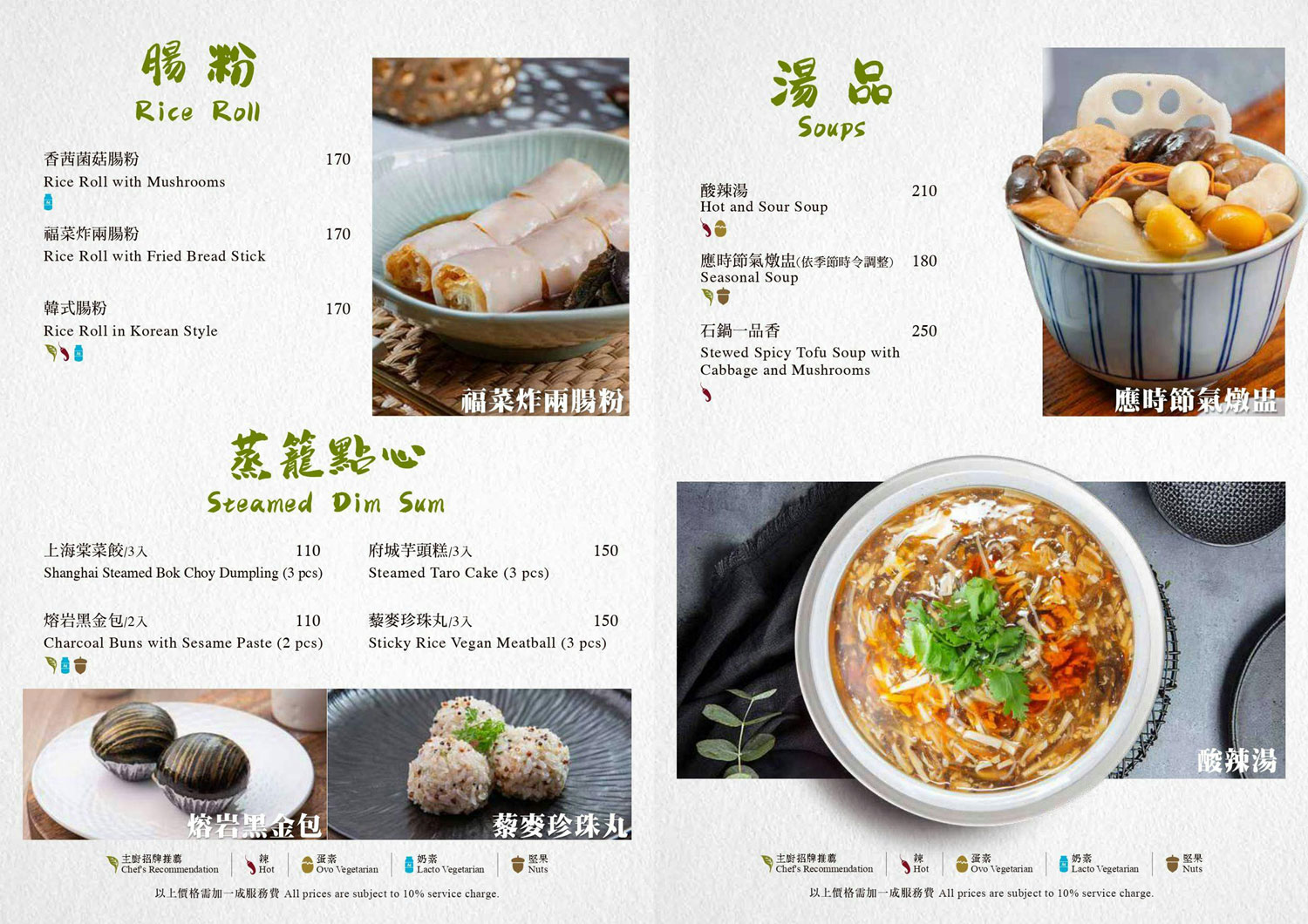 漢來蔬食｜蔬食界的鼎泰豐．星級飯店主廚坐鎮．高雄美食推薦 @朱寶妮美食隨筆