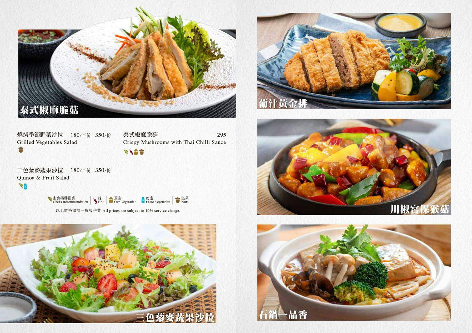 漢來蔬食｜蔬食界的鼎泰豐．星級飯店主廚坐鎮．高雄美食推薦 @朱寶妮美食隨筆