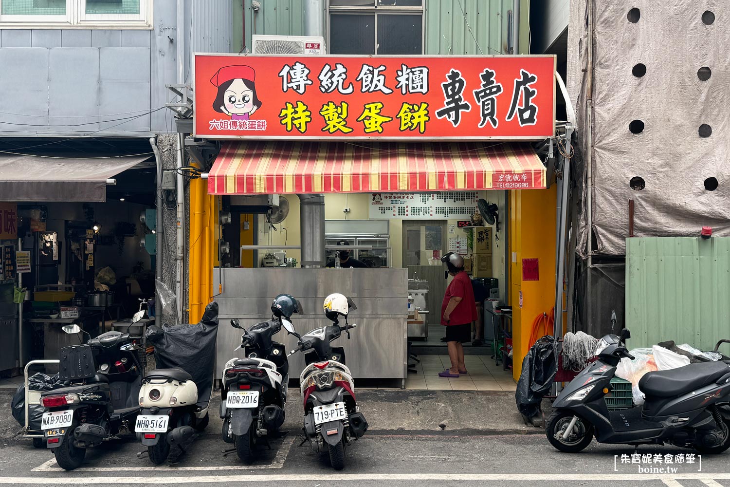 六姐傳統飯糰蛋餅|球后戴資穎也愛吃.高雄鹽埕必吃美食推薦 @朱寶妮美食隨筆 六姐傳統飯糰蛋餅|球后戴資穎也愛吃.高雄鹽埕必吃美食推薦 @朱寶妮美食隨筆