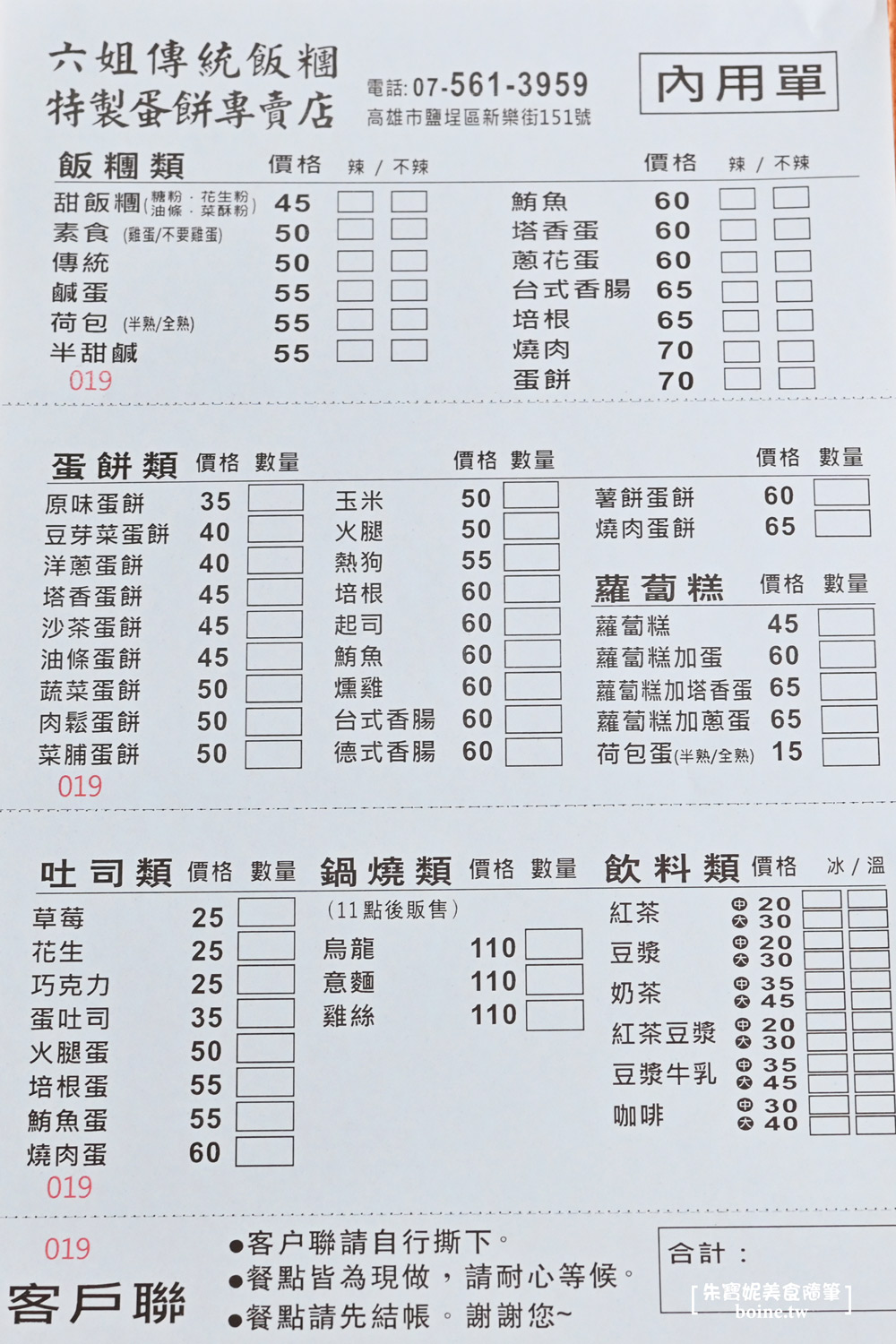 六姐傳統飯糰蛋餅｜球后戴資穎也愛吃．高雄鹽埕必吃美食推薦 @朱寶妮美食隨筆