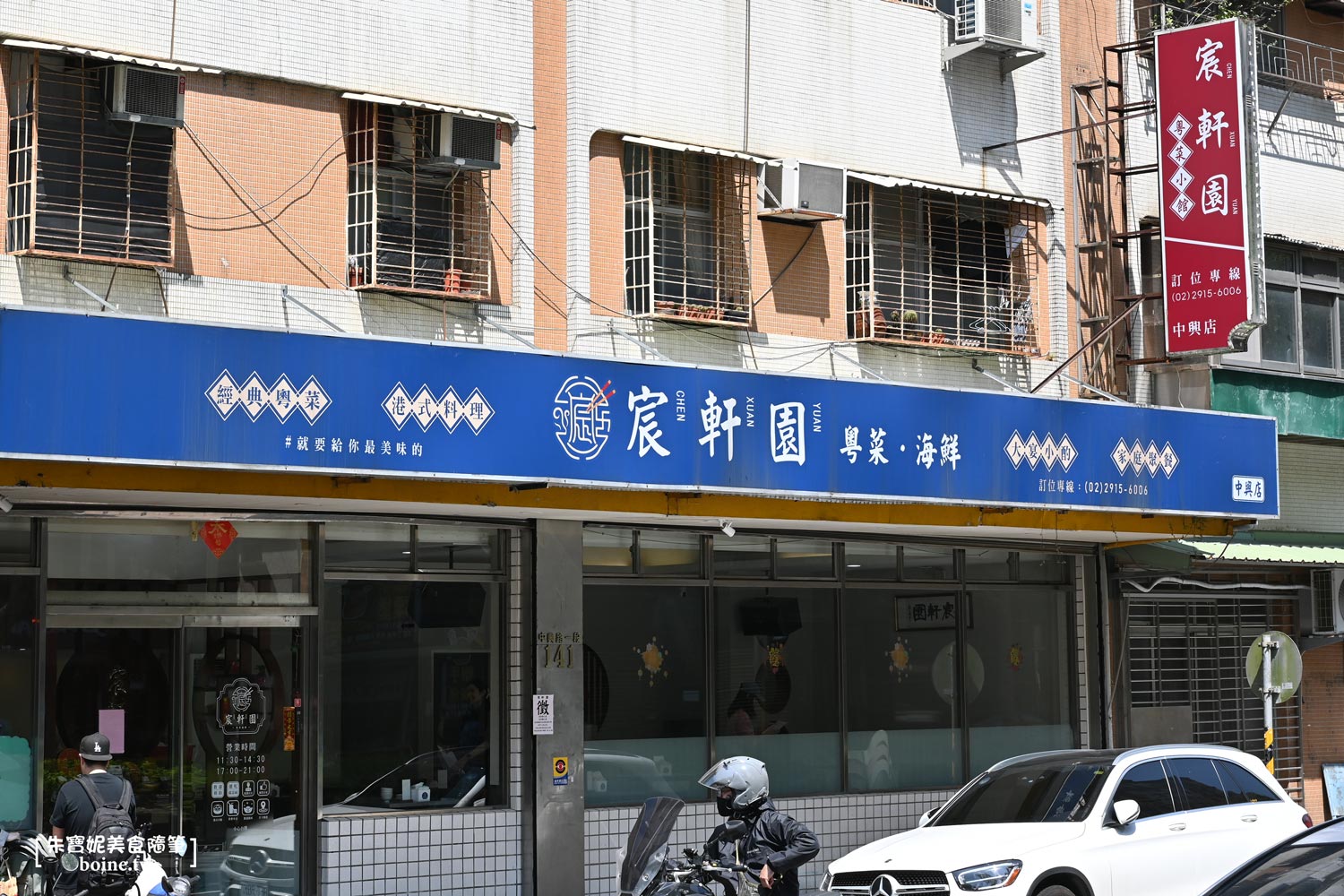 新北美食|宸軒園粵菜海鮮中興店.超豐盛海陸桌菜.大台北聚餐推薦 @朱寶妮美食隨筆 新北美食|宸軒園粵菜海鮮中興店.超豐盛海陸桌菜.大台北聚餐推薦 @朱寶妮美食隨筆