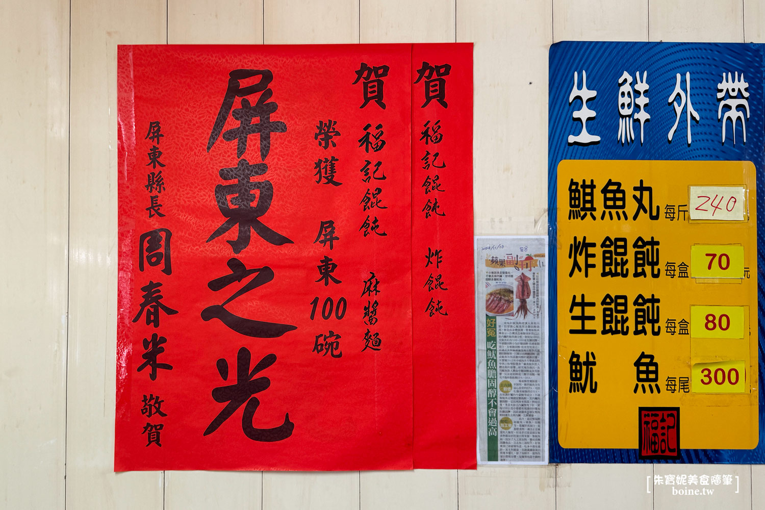 福記餛飩｜民族夜市必吃百年老店．入選屏東100碗的排隊美食 @朱寶妮美食隨筆